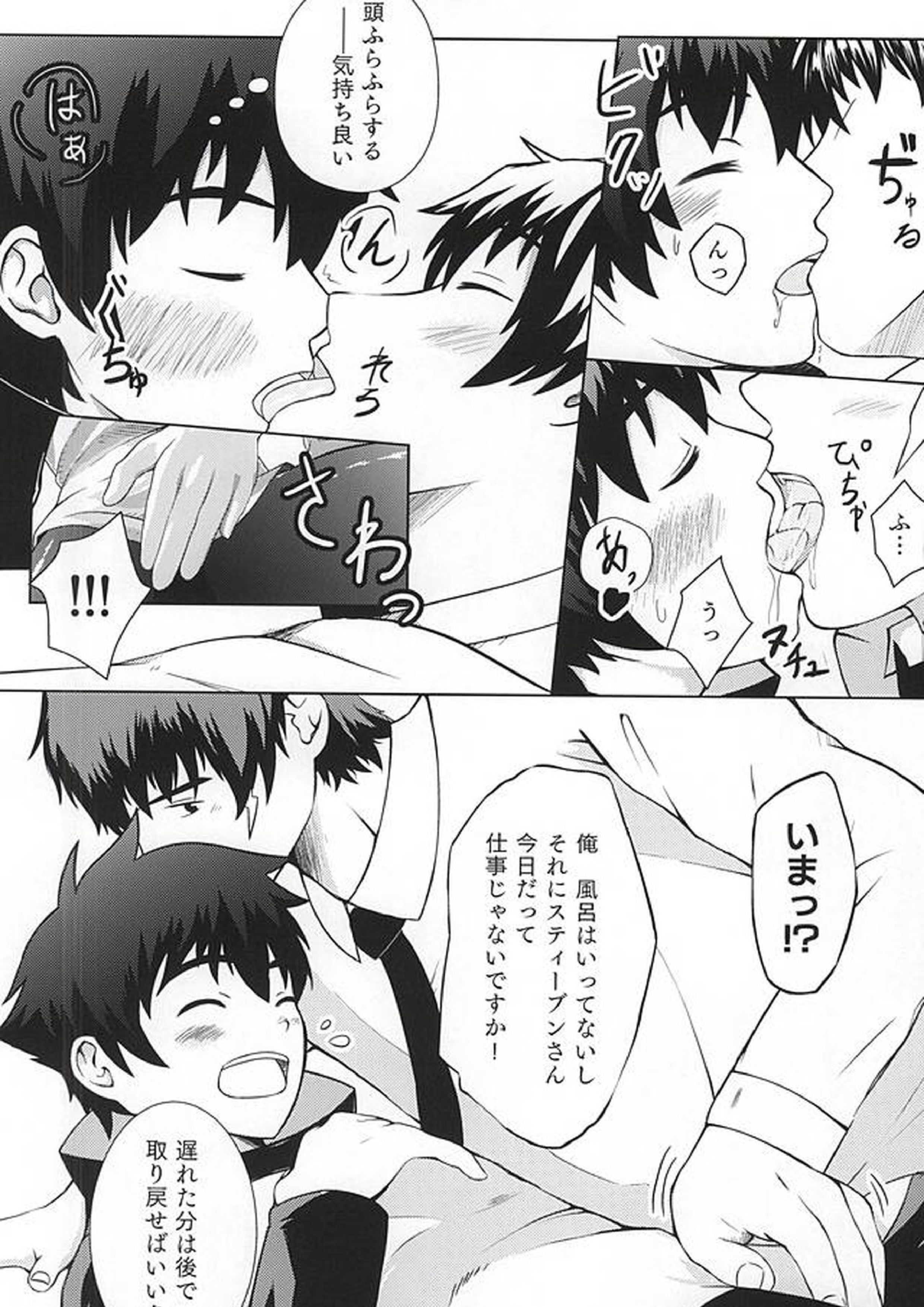 たまには遅刻するのも悪くない。 7ページ
