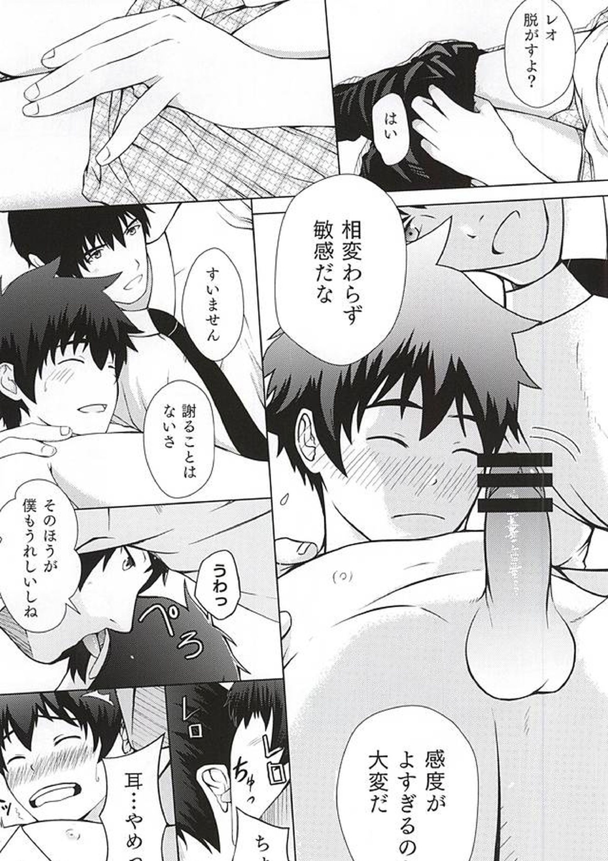 たまには遅刻するのも悪くない。 8ページ