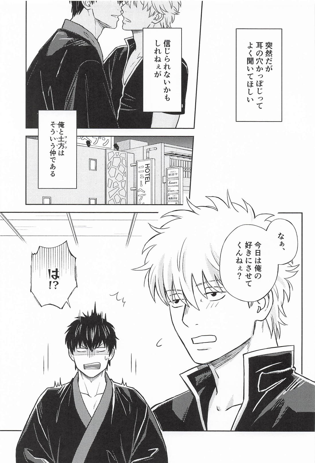 夜も夜とてそういうふたり 2ページ