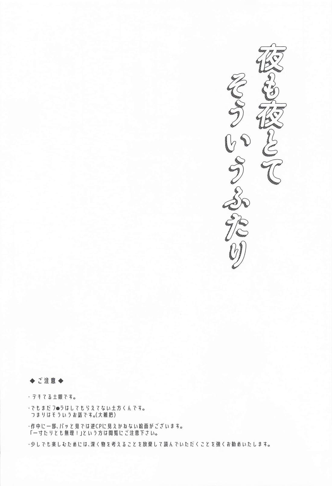 夜も夜とてそういうふたり 3ページ