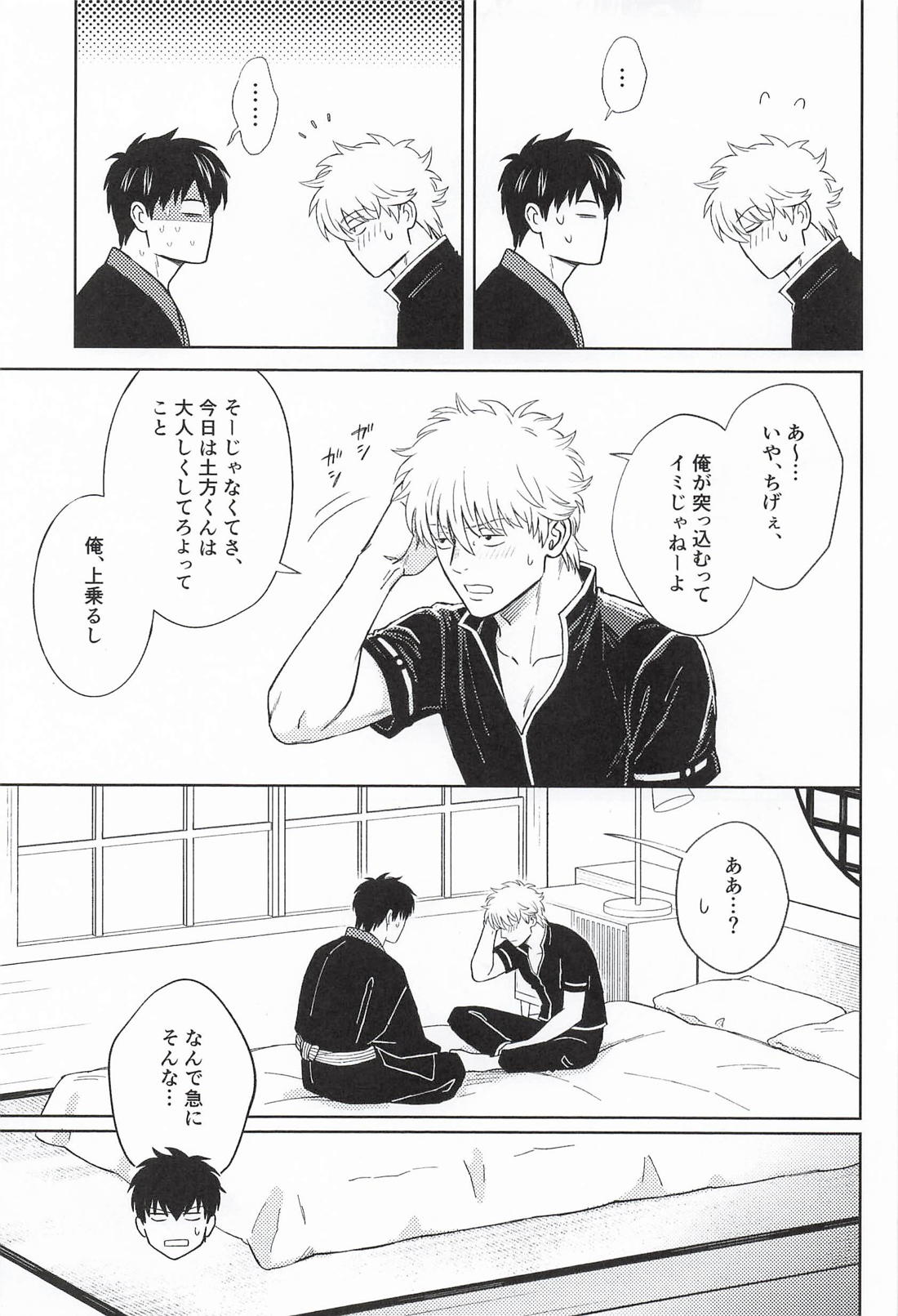 夜も夜とてそういうふたり 4ページ