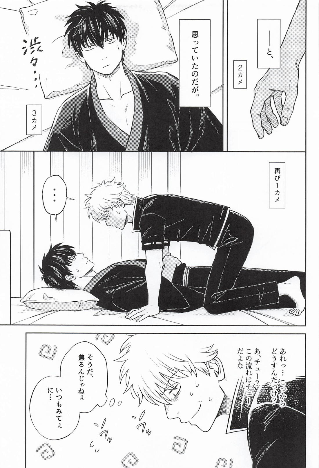 夜も夜とてそういうふたり 6ページ