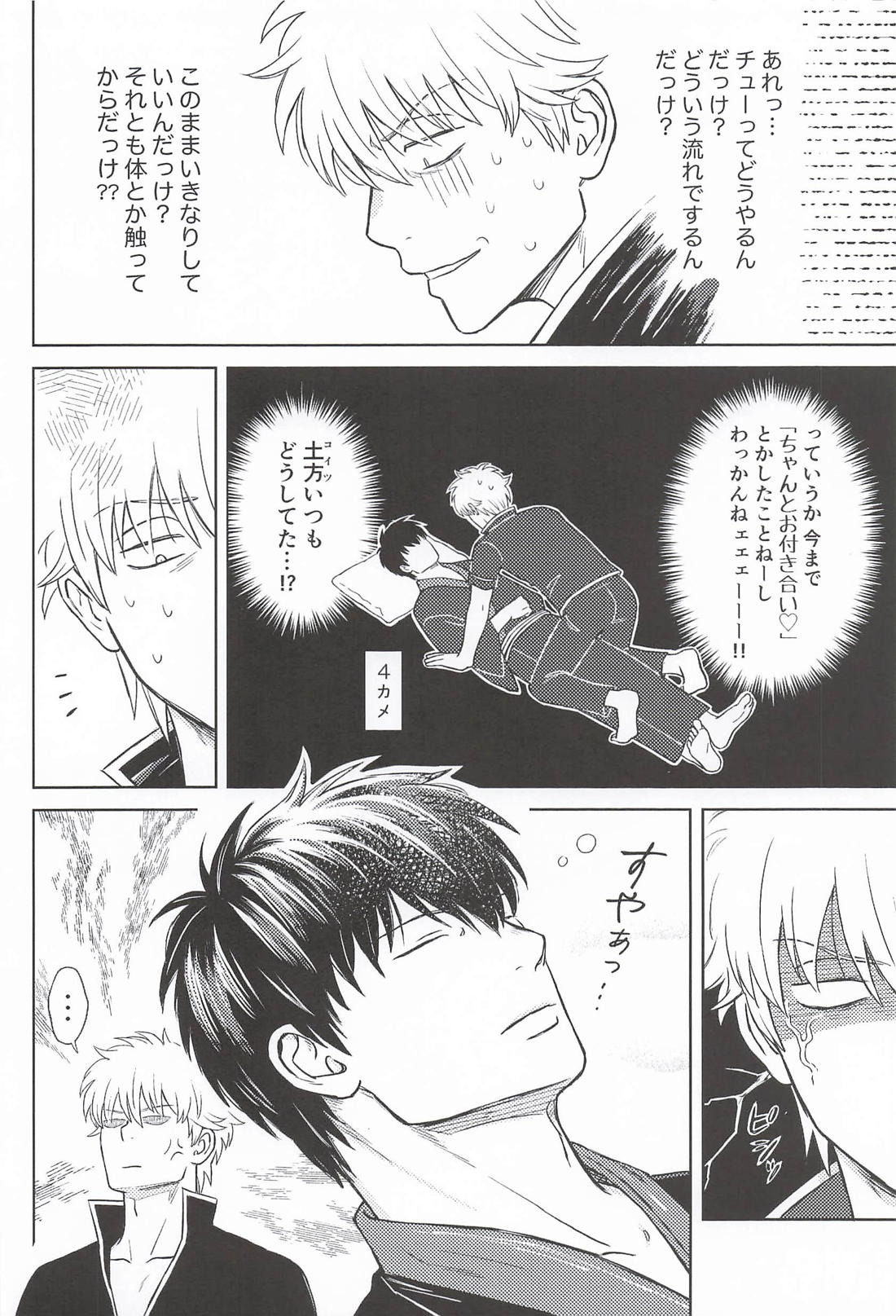 夜も夜とてそういうふたり 7ページ