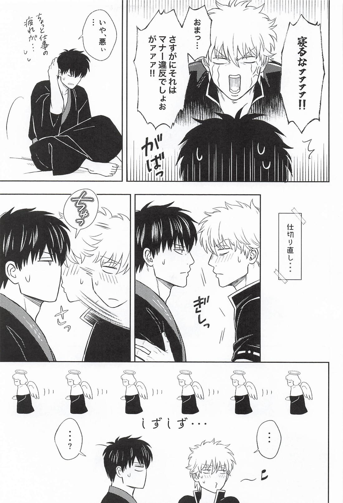 夜も夜とてそういうふたり 8ページ