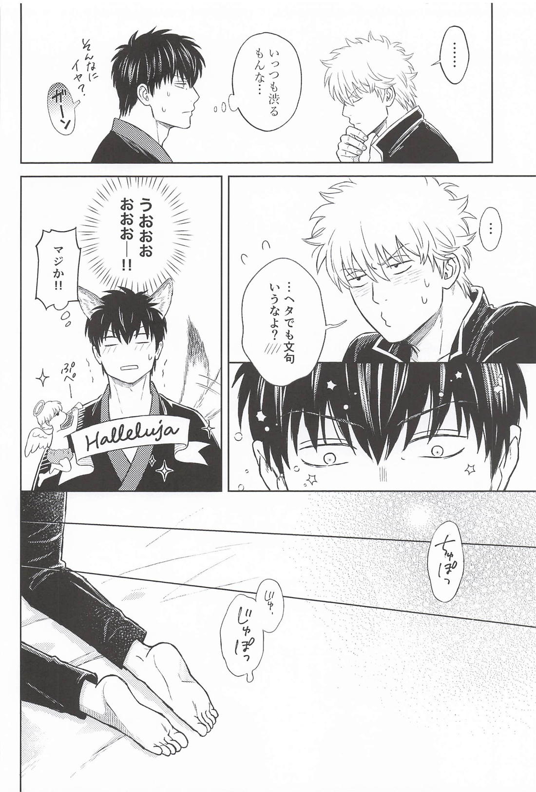 夜も夜とてそういうふたり 11ページ