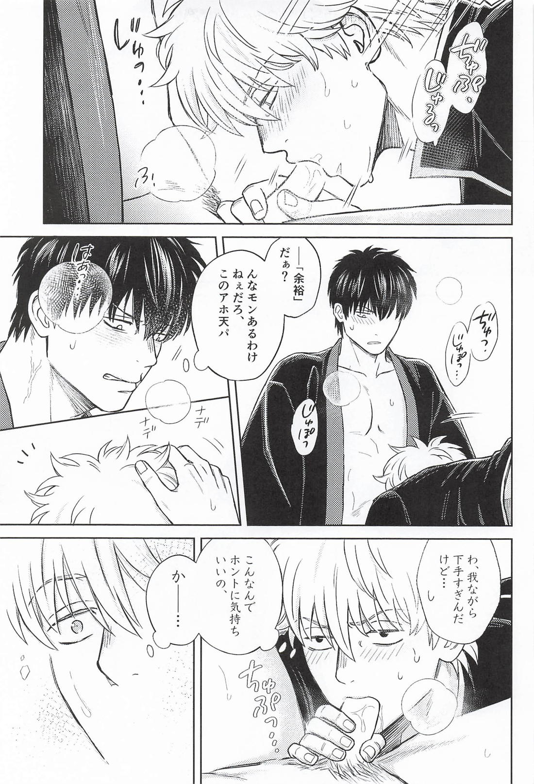 夜も夜とてそういうふたり 12ページ