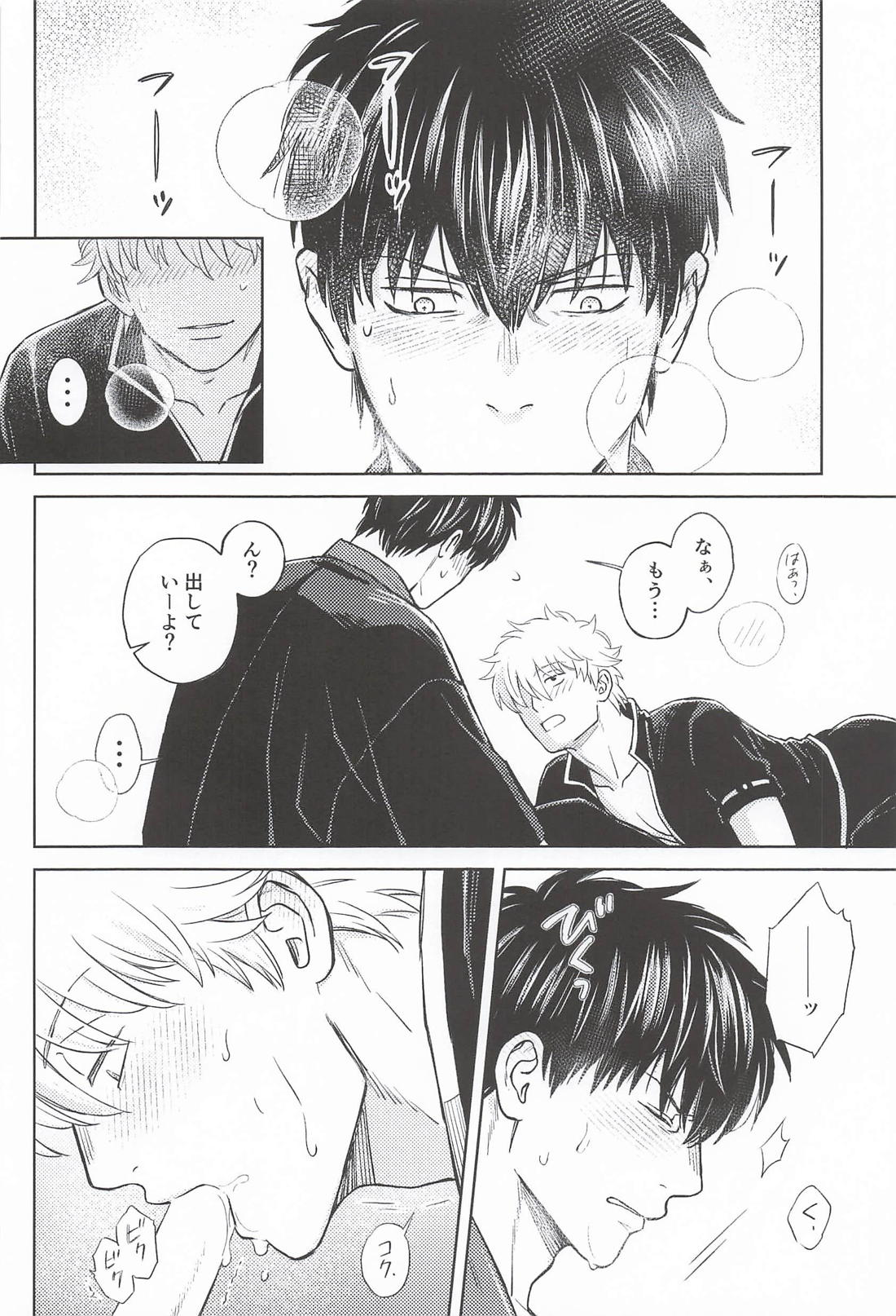 夜も夜とてそういうふたり 13ページ