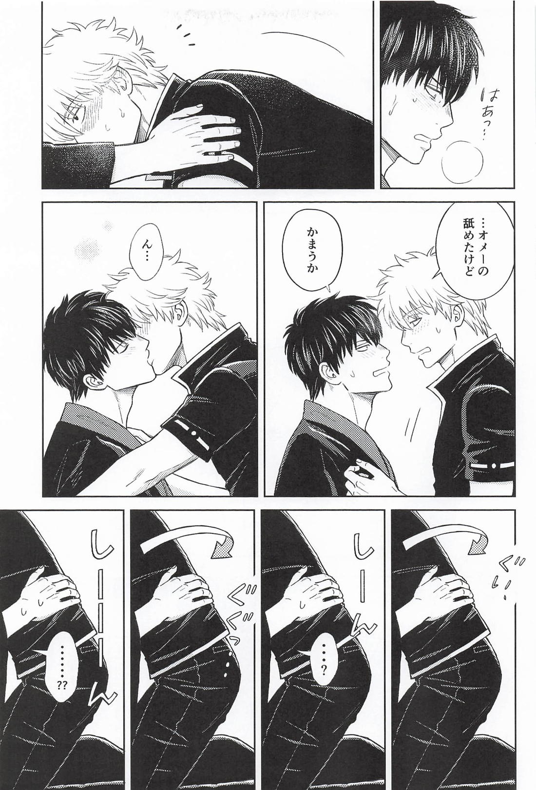 夜も夜とてそういうふたり 14ページ