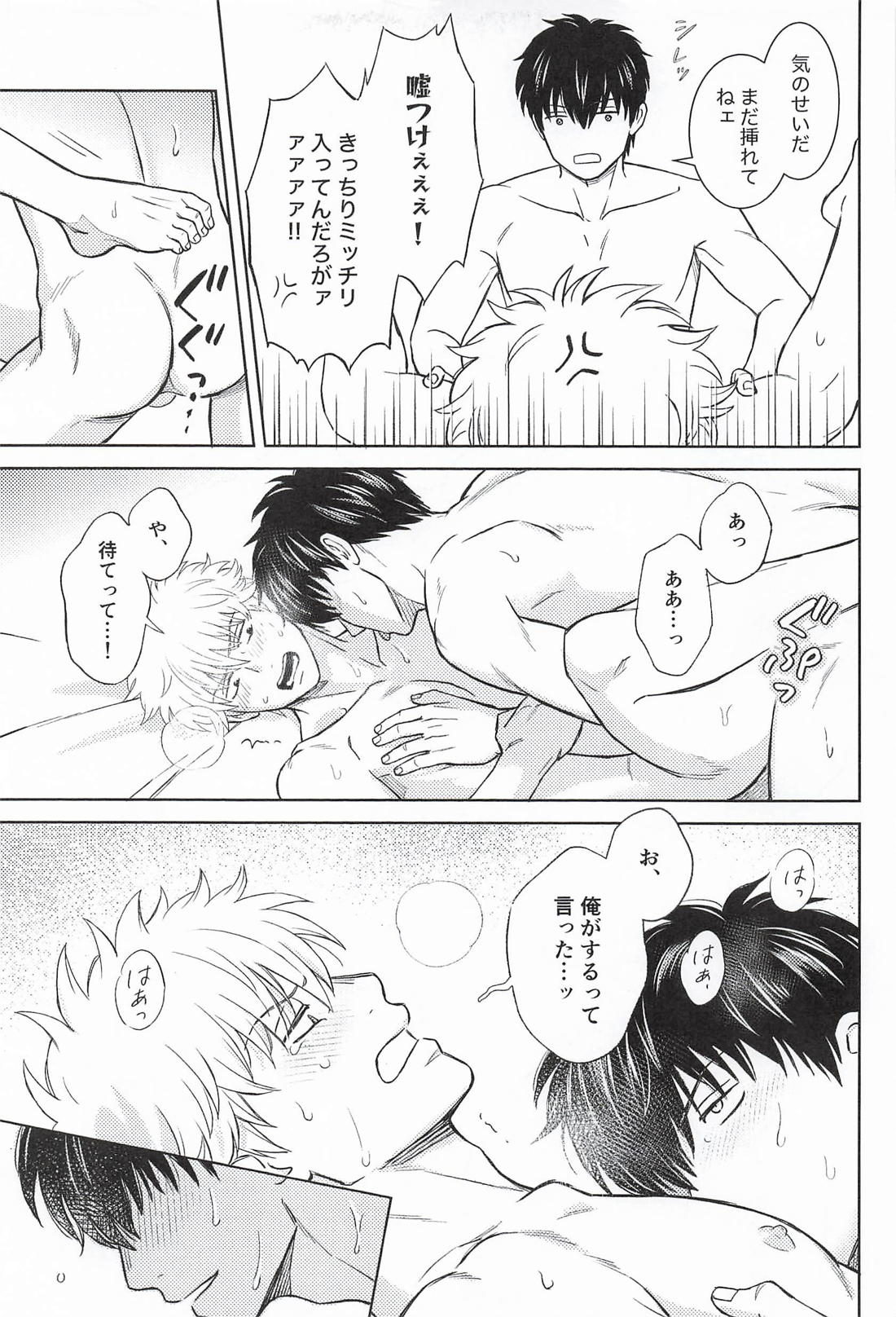 夜も夜とてそういうふたり 18ページ