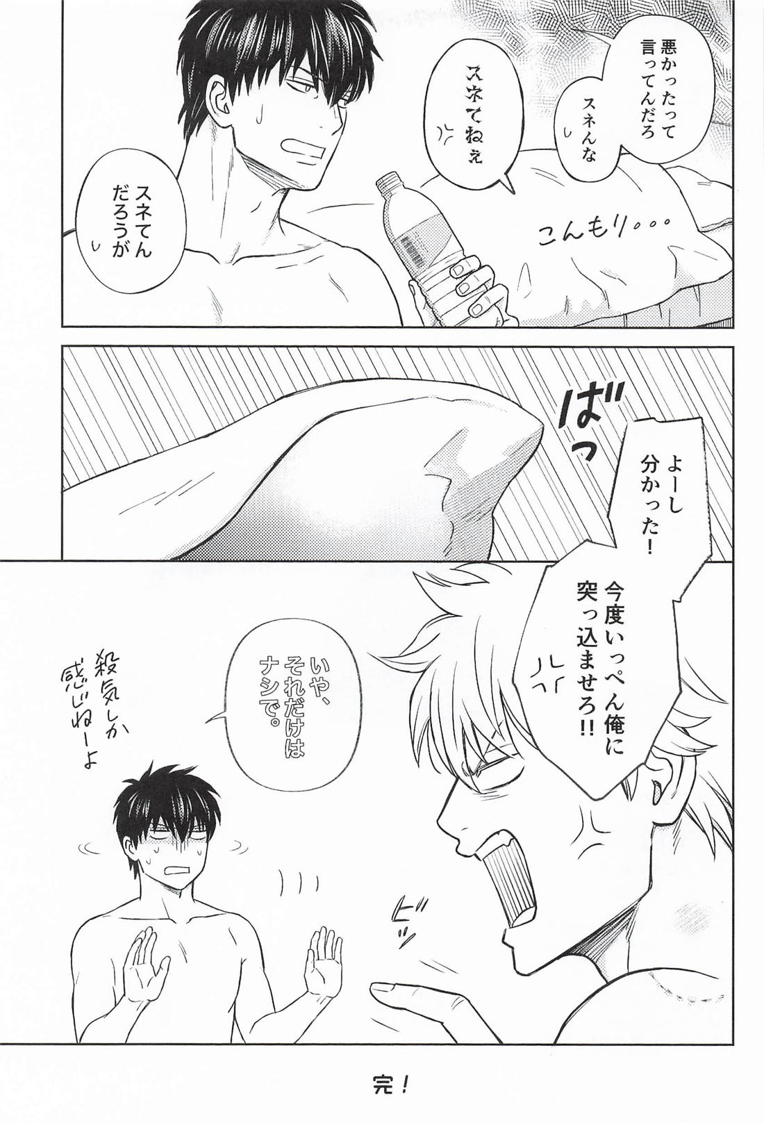 夜も夜とてそういうふたり 20ページ