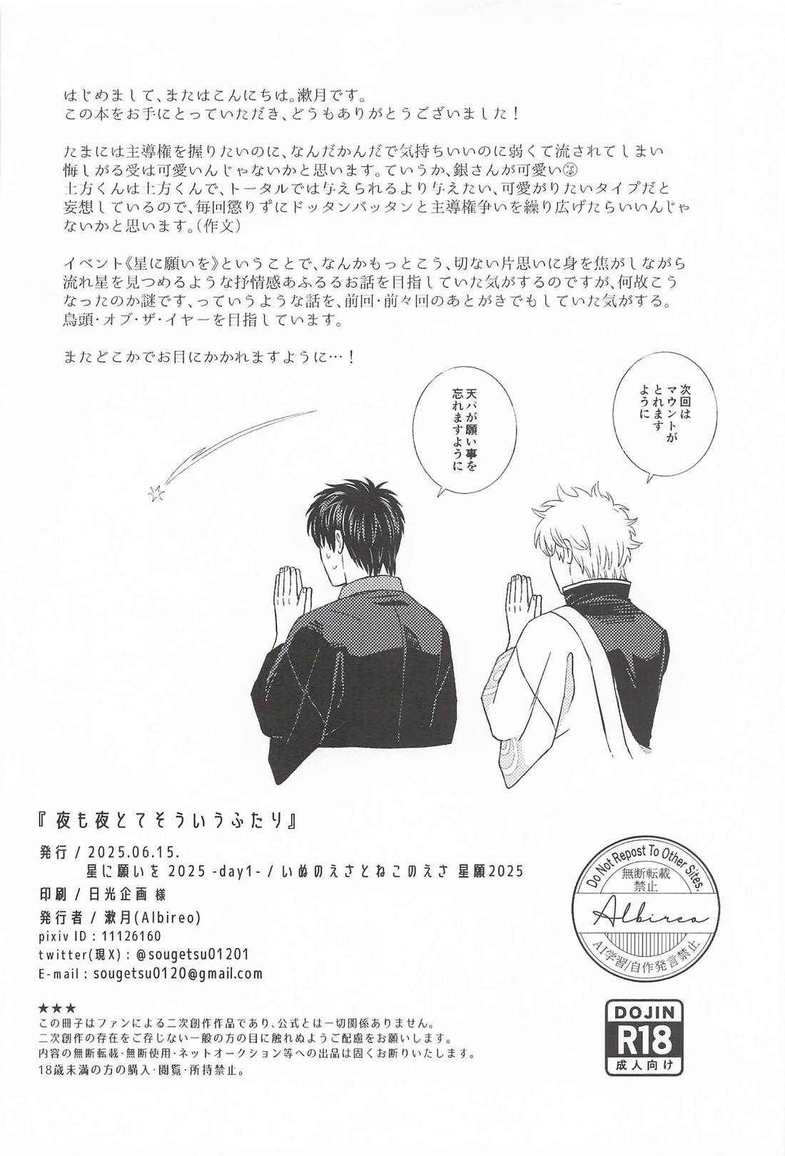 夜も夜とてそういうふたり 21ページ