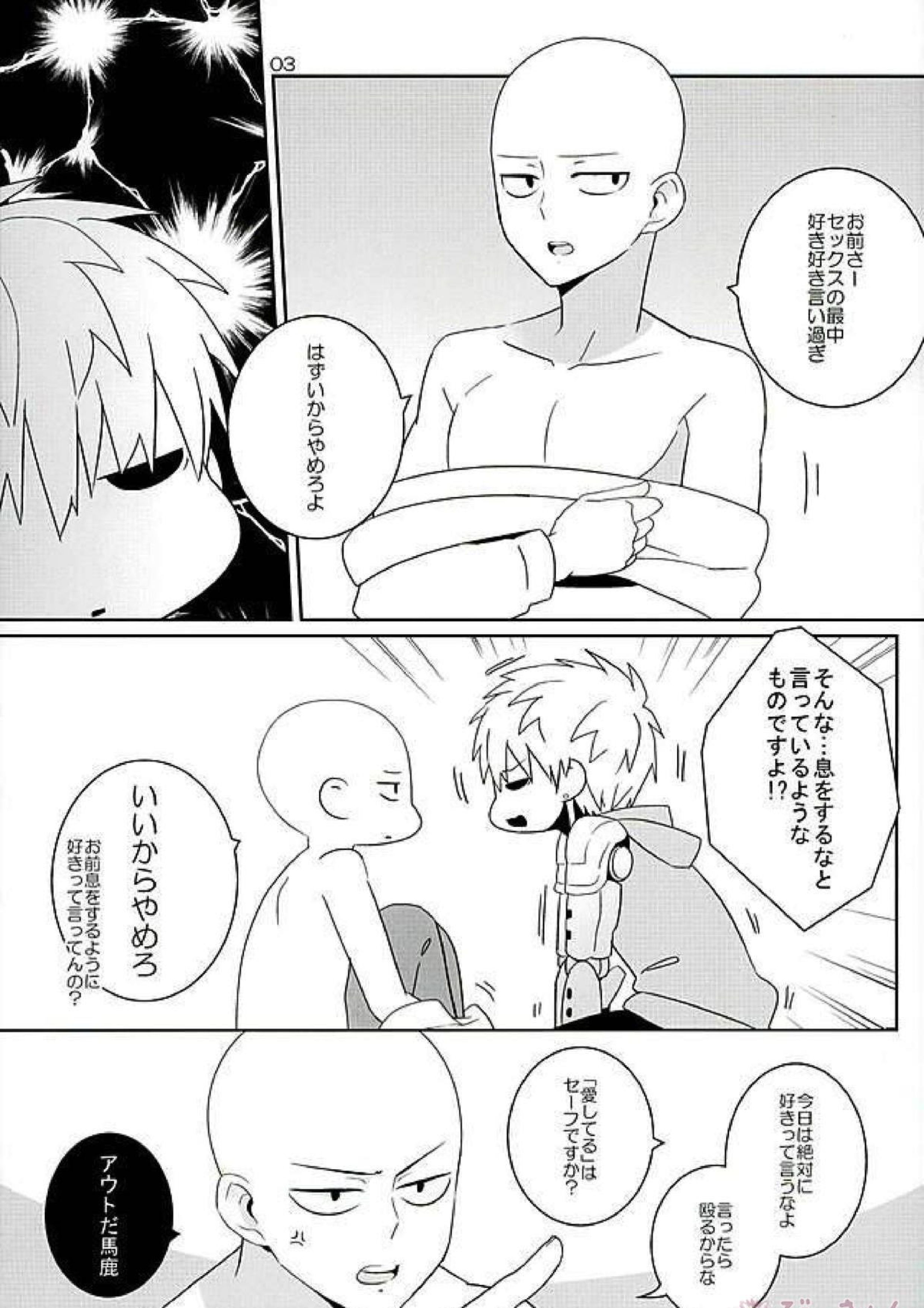 好きって言うな 2ページ