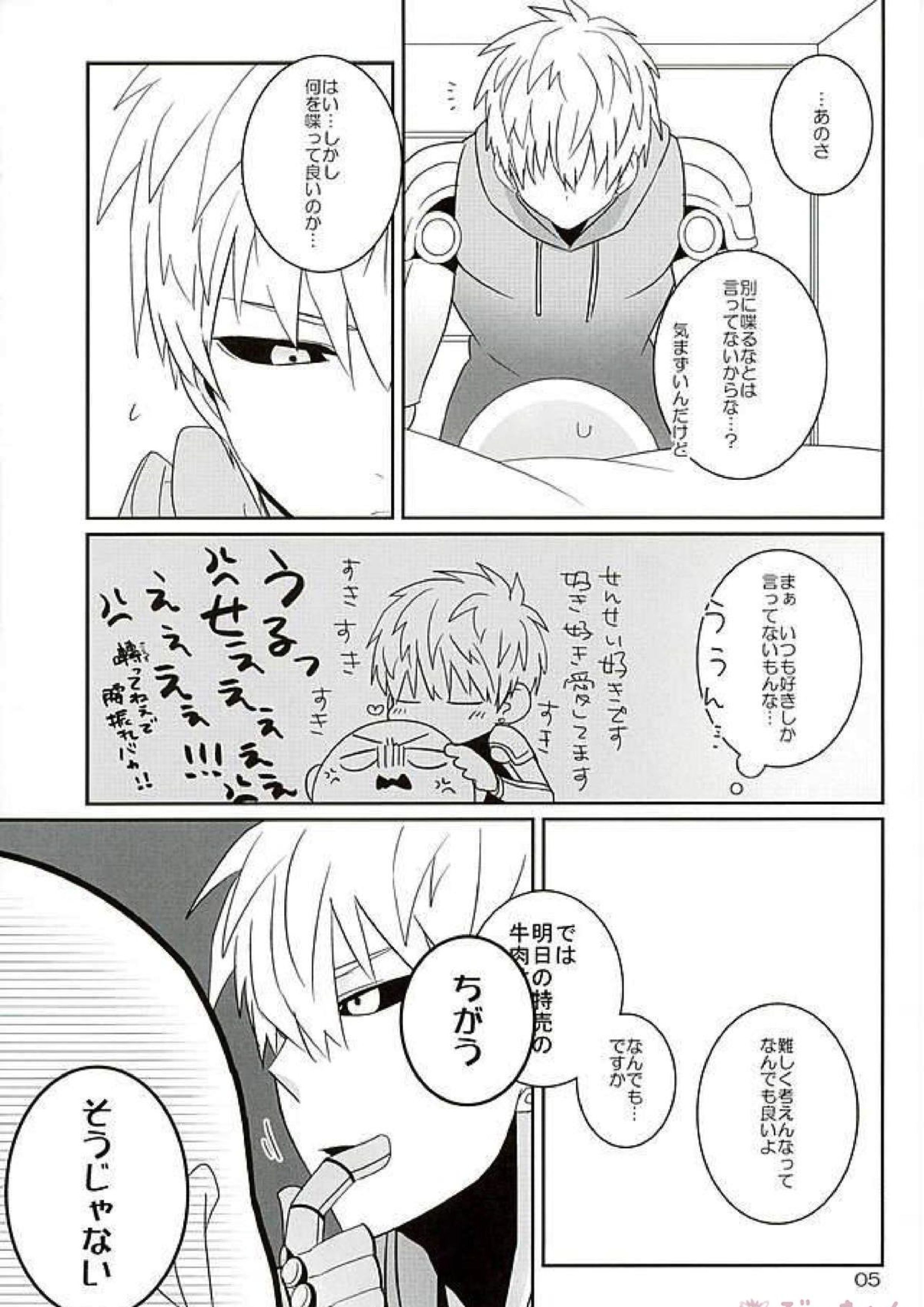 好きって言うな 4ページ