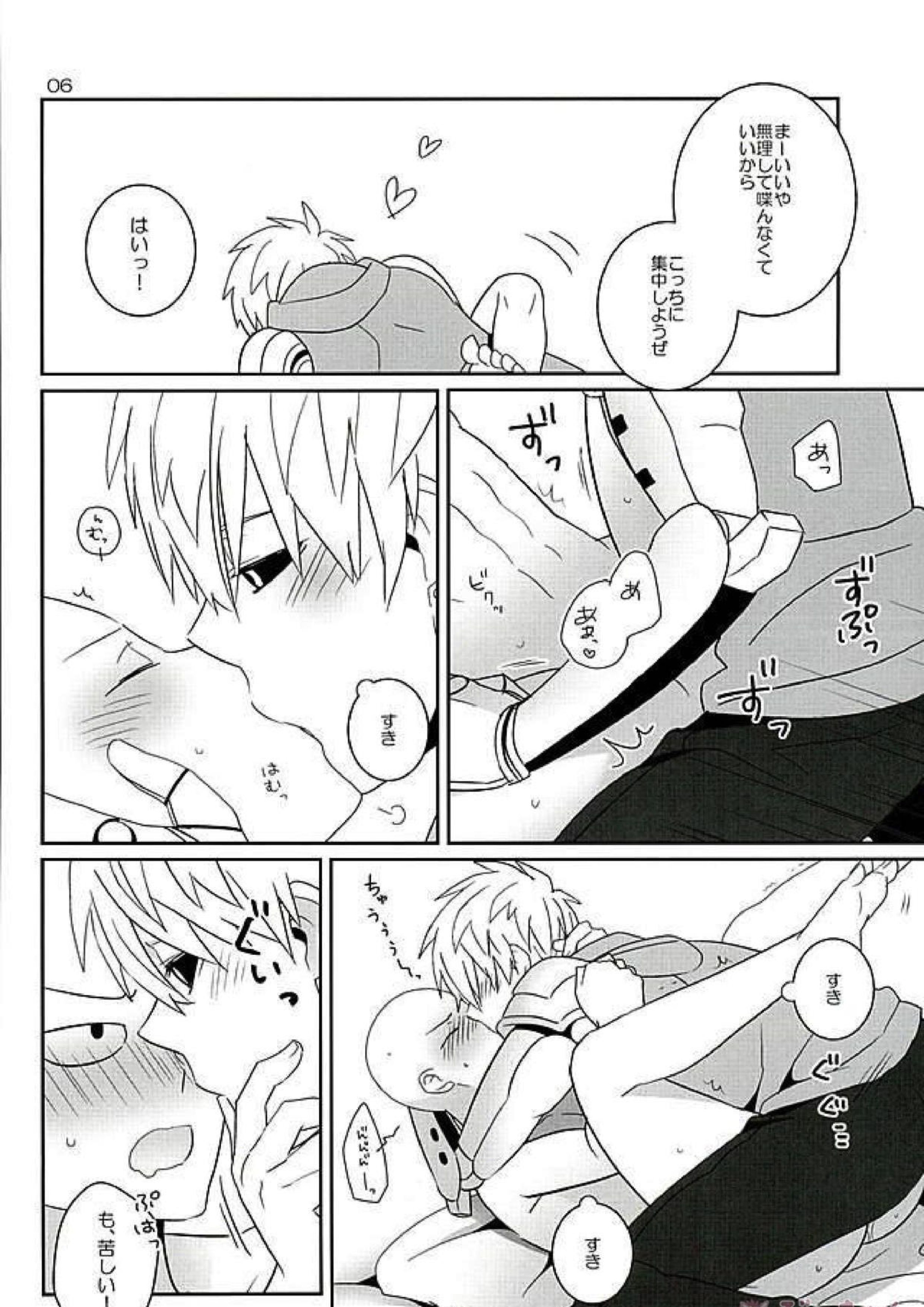好きって言うな 5ページ