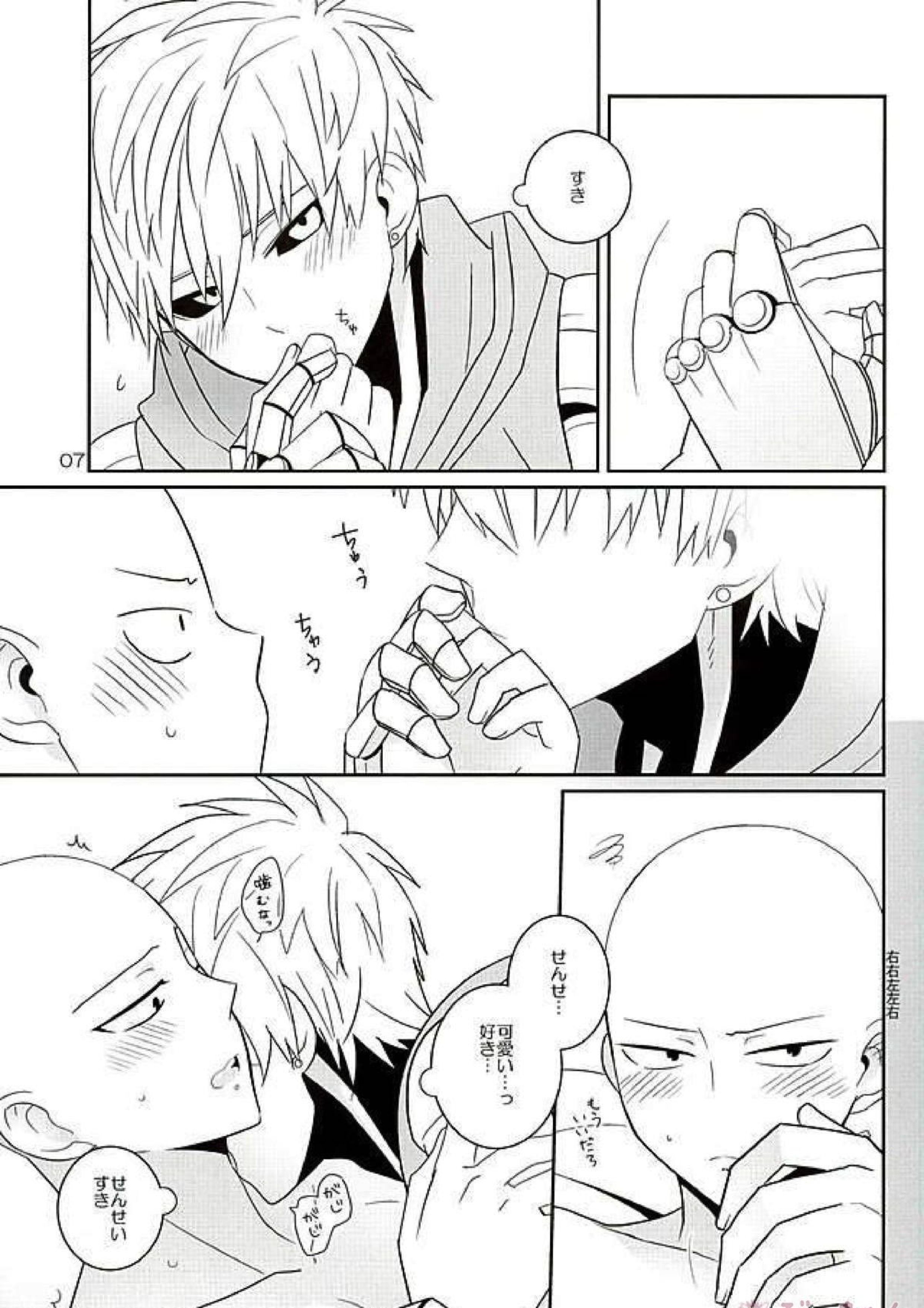 好きって言うな 6ページ