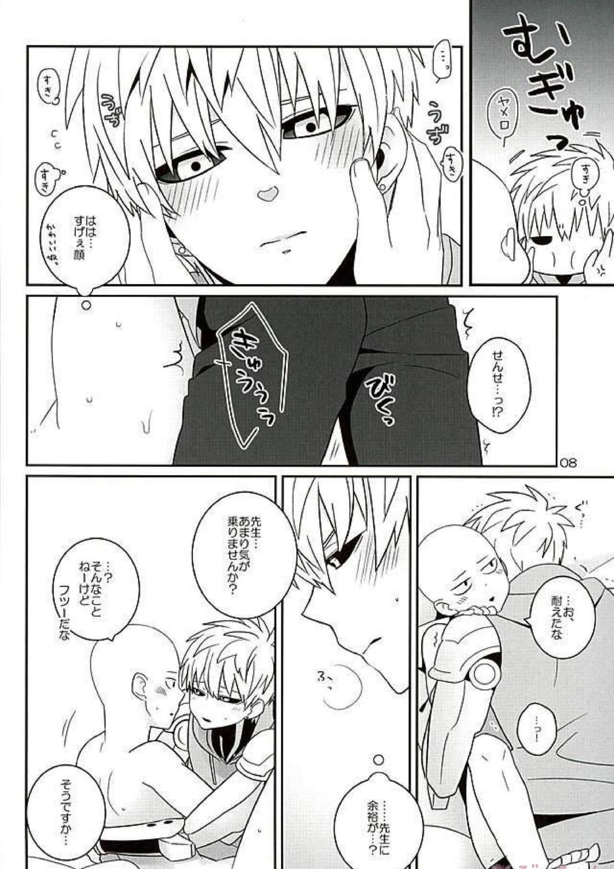 好きって言うな 7ページ