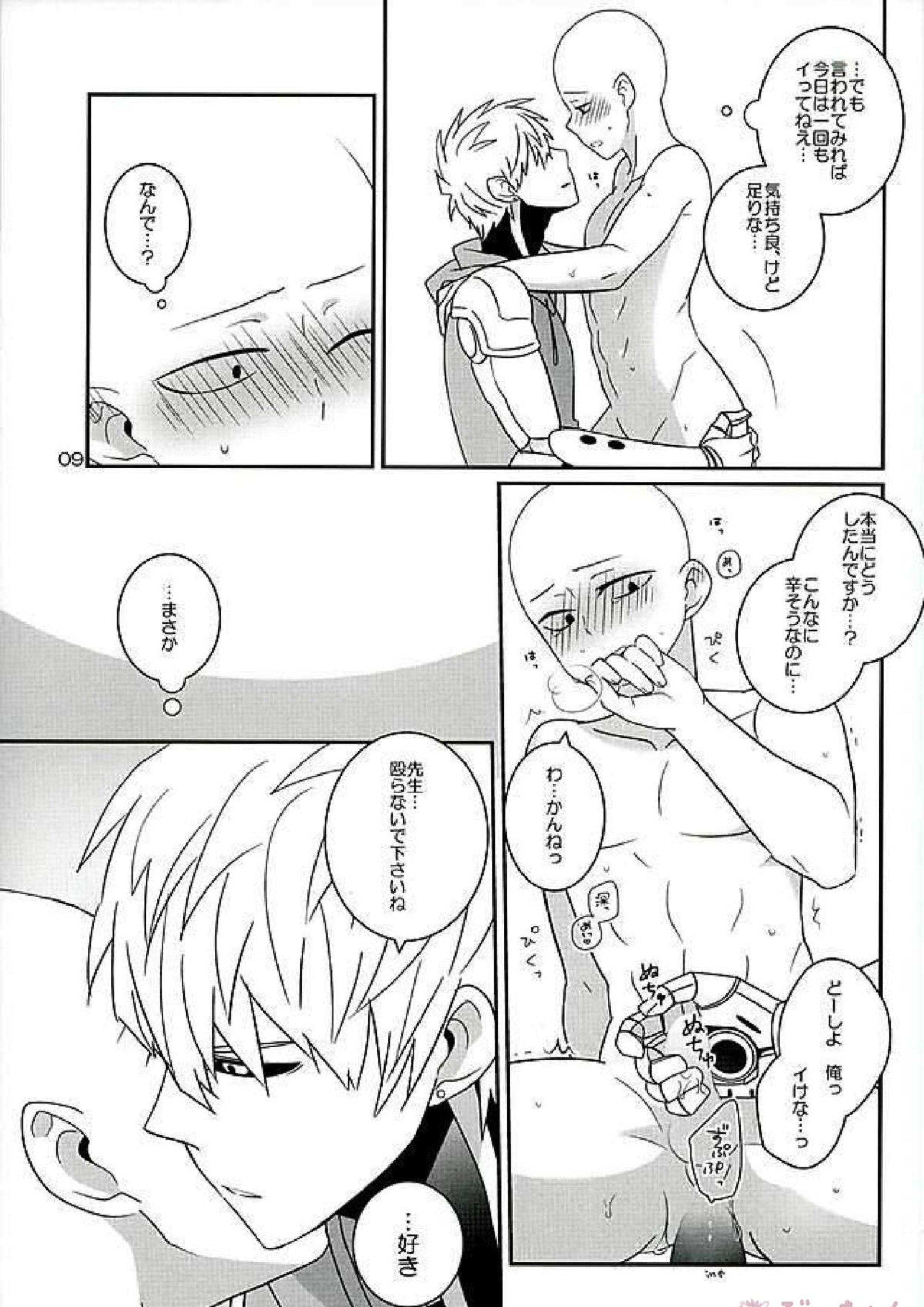 好きって言うな 8ページ