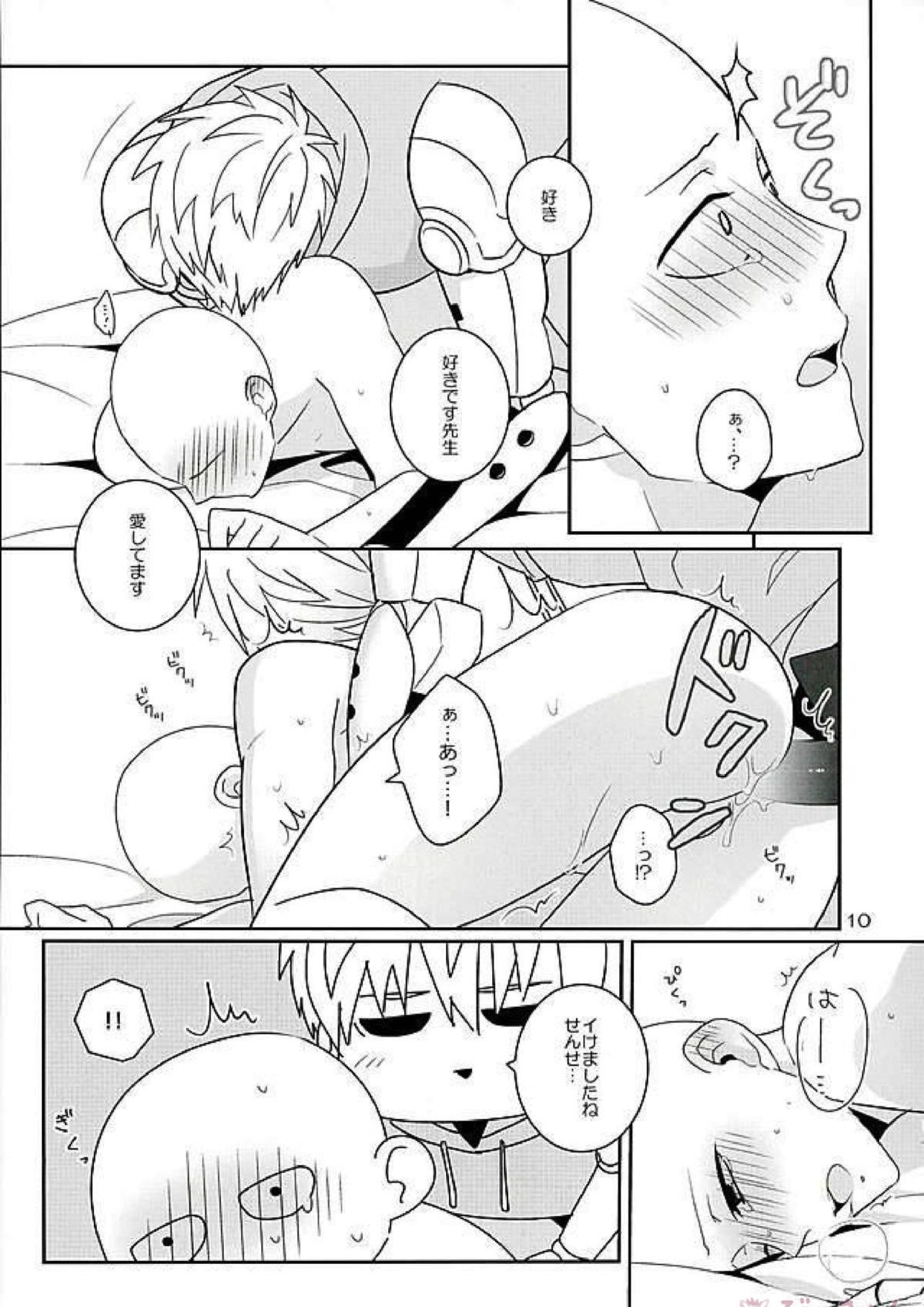 好きって言うな 9ページ