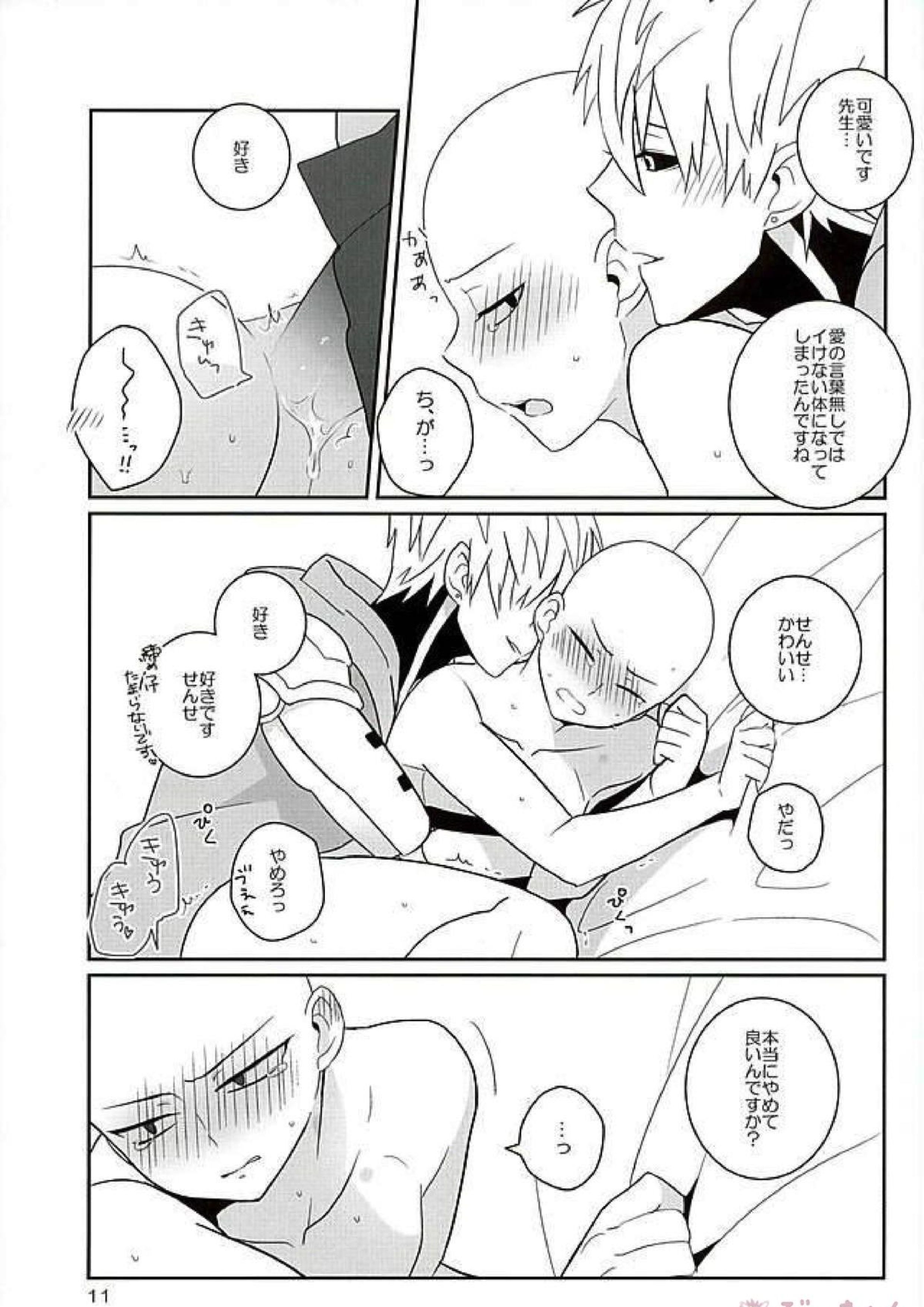 好きって言うな 10ページ