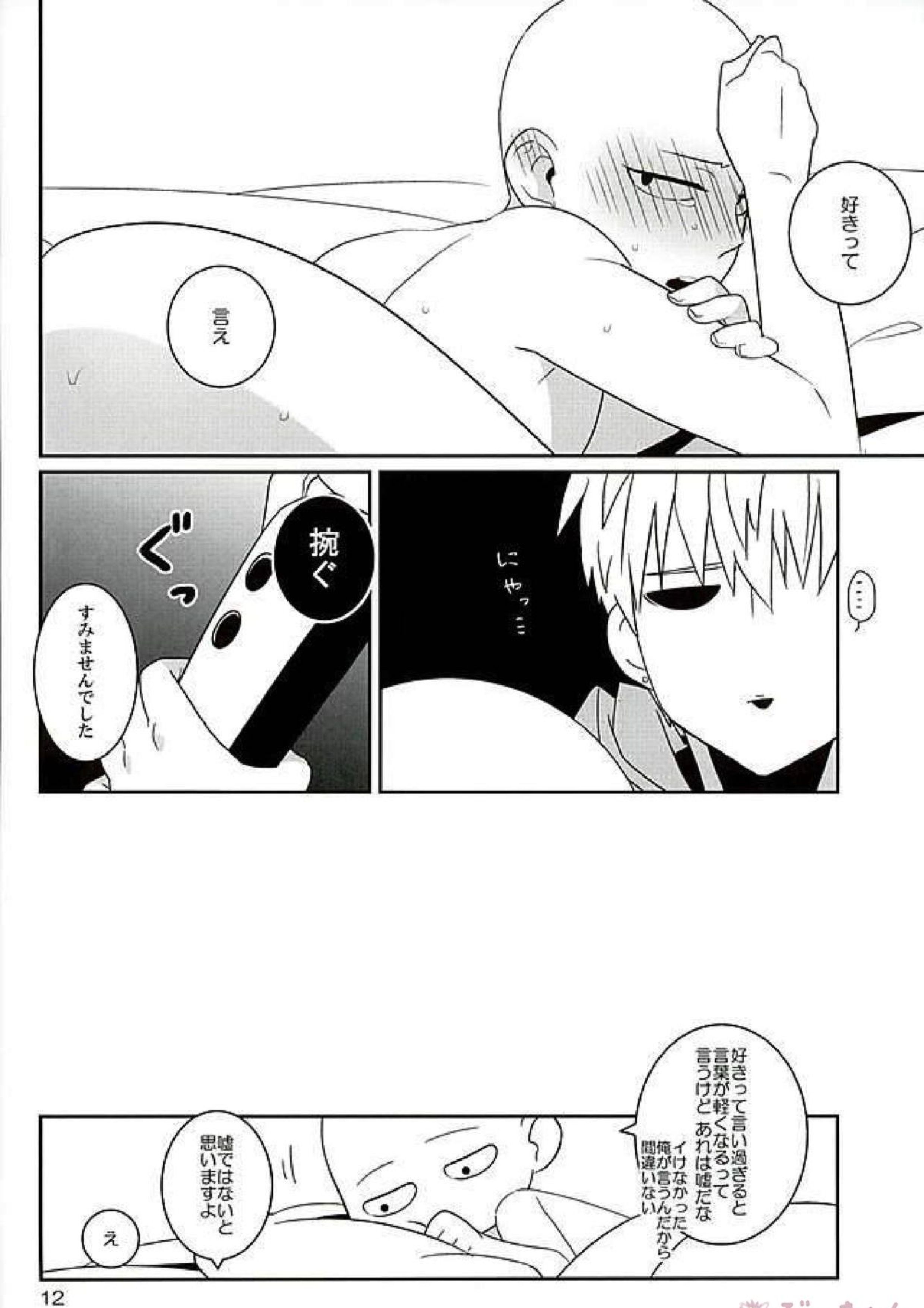 好きって言うな 11ページ