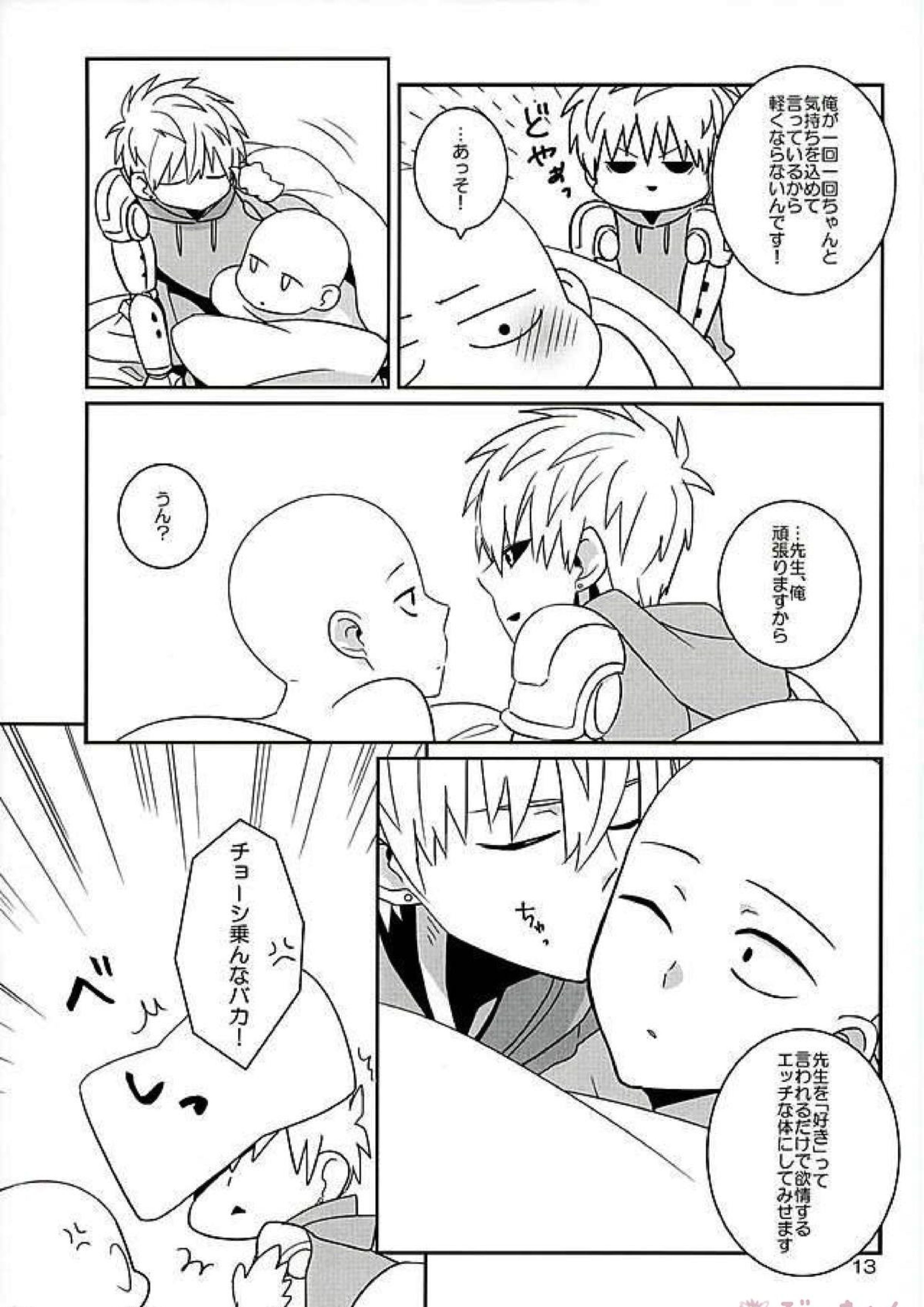 好きって言うな 12ページ