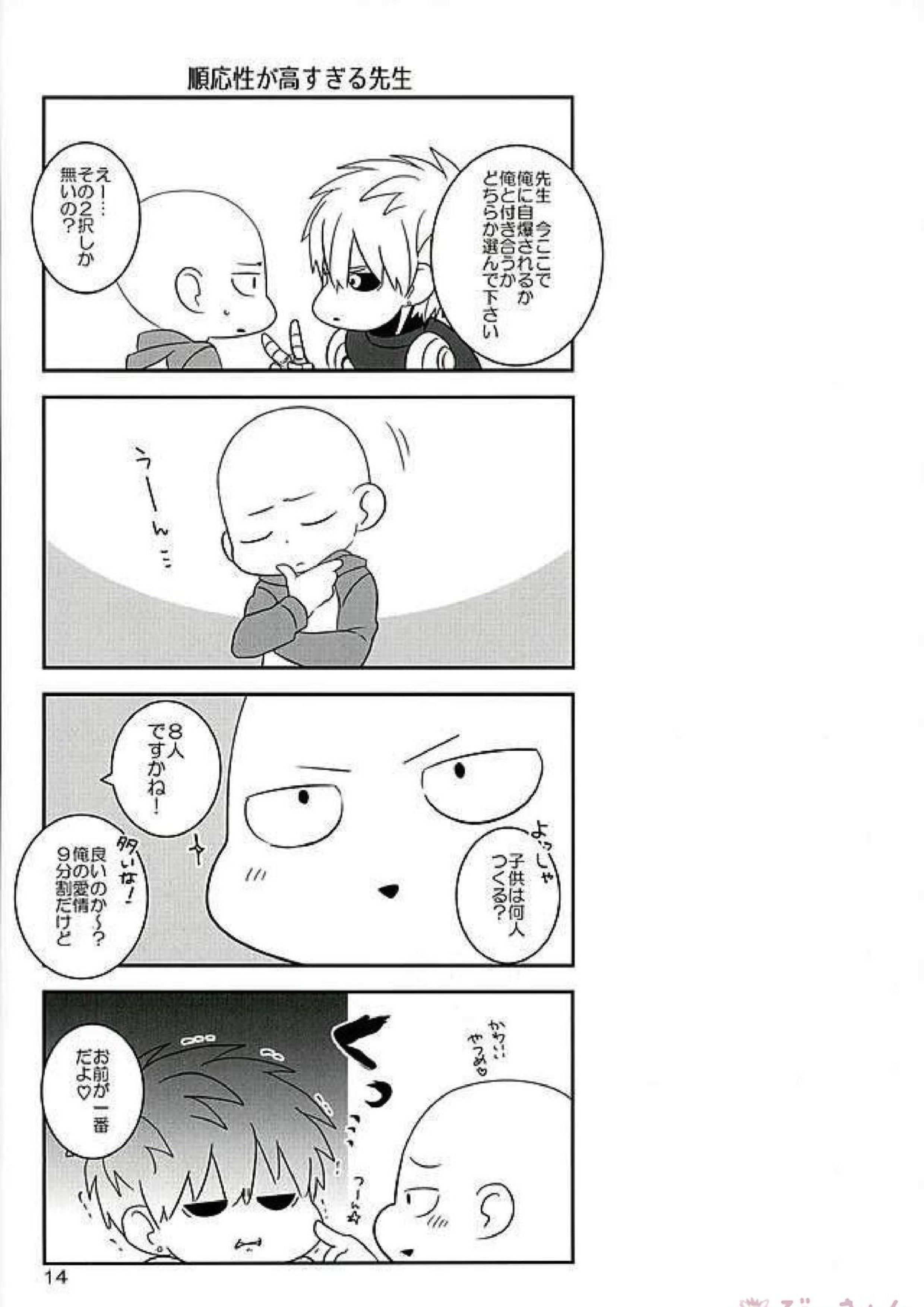 好きって言うな 13ページ