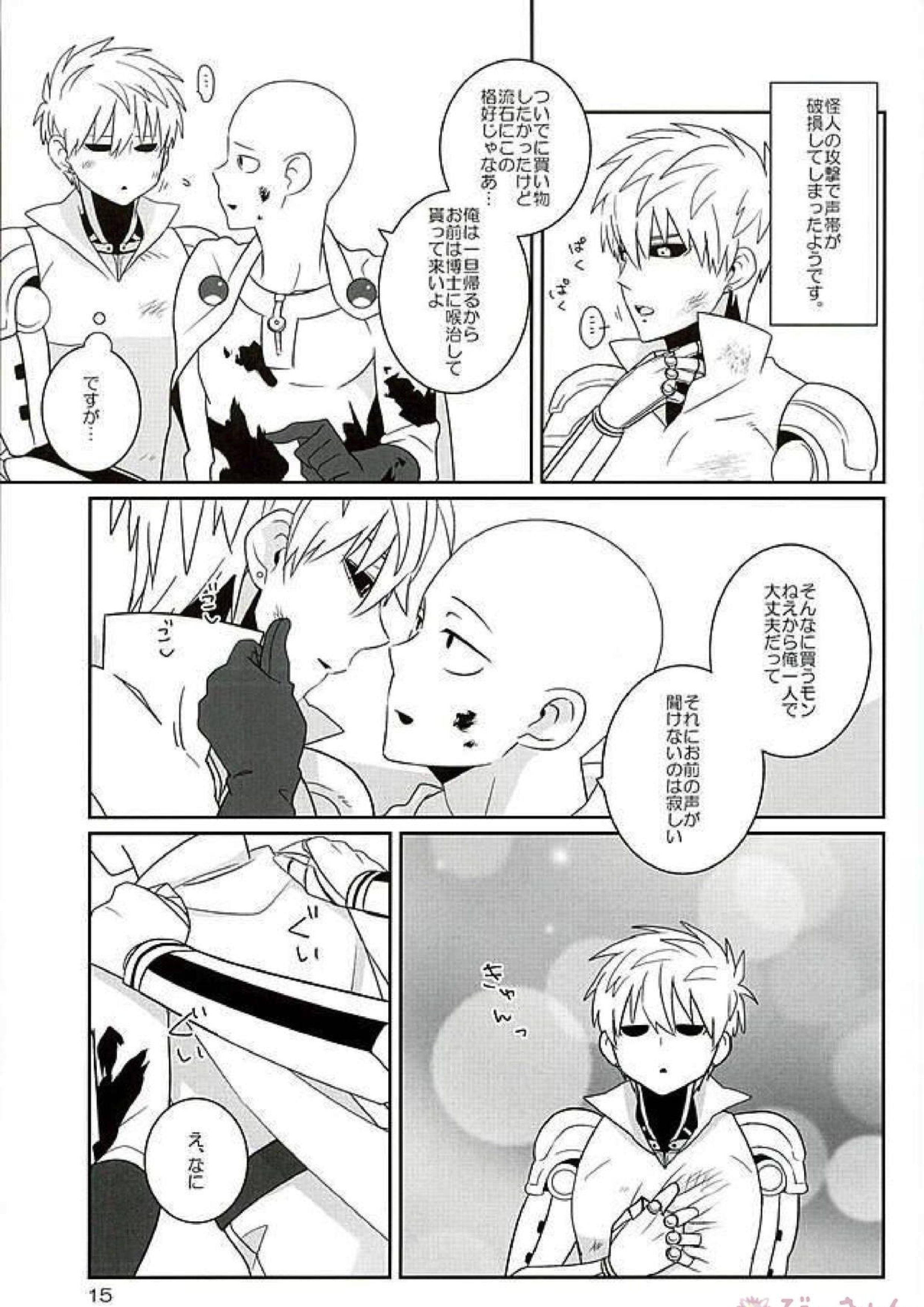 好きって言うな 14ページ