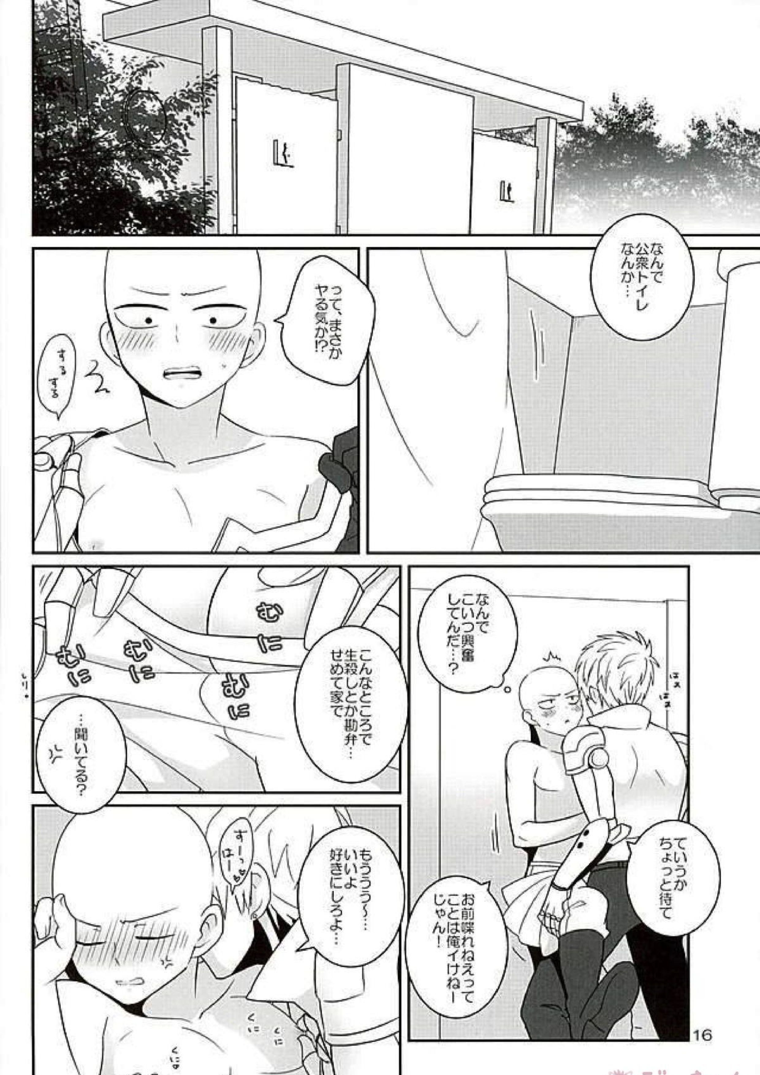 好きって言うな 15ページ