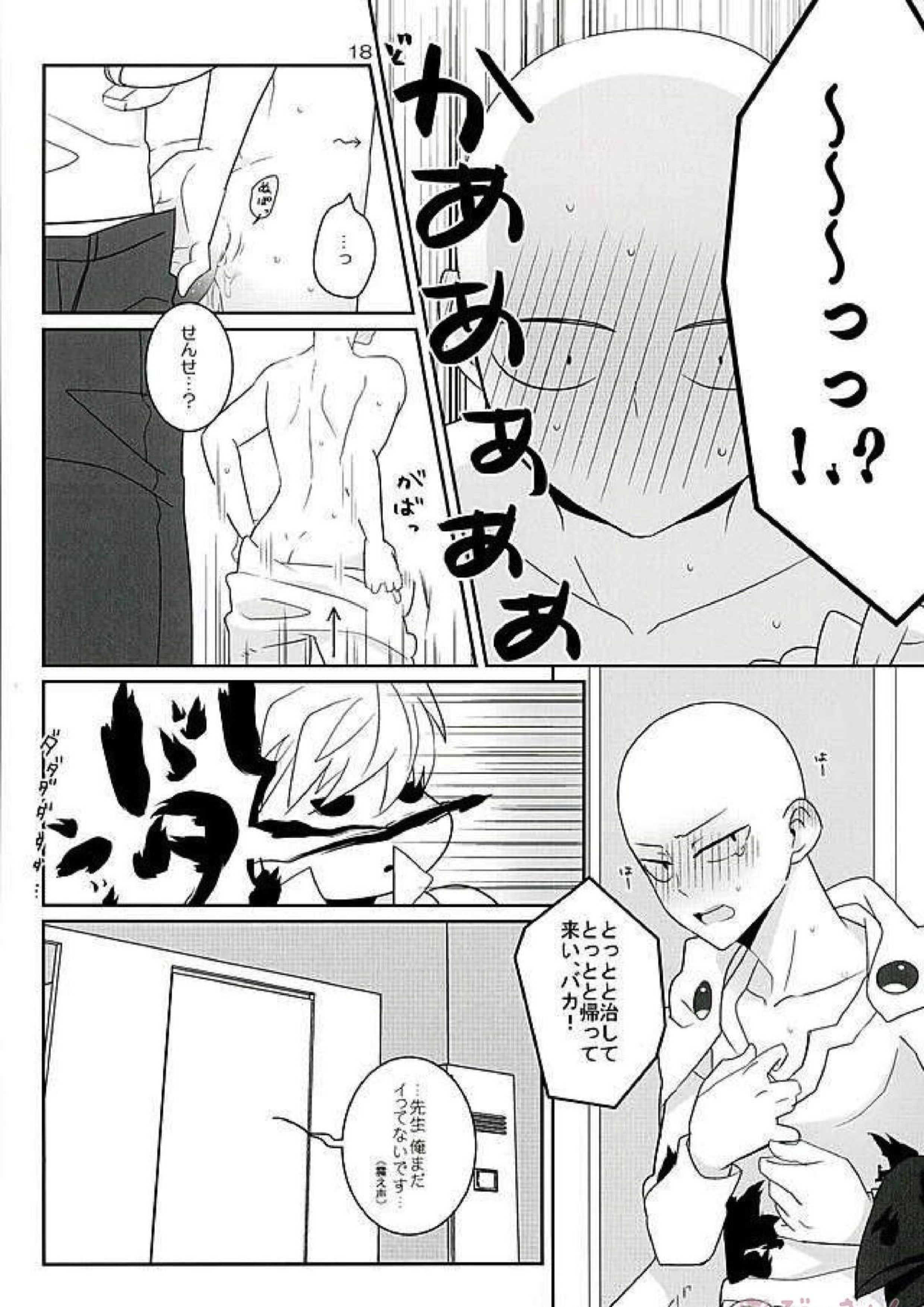 好きって言うな 17ページ