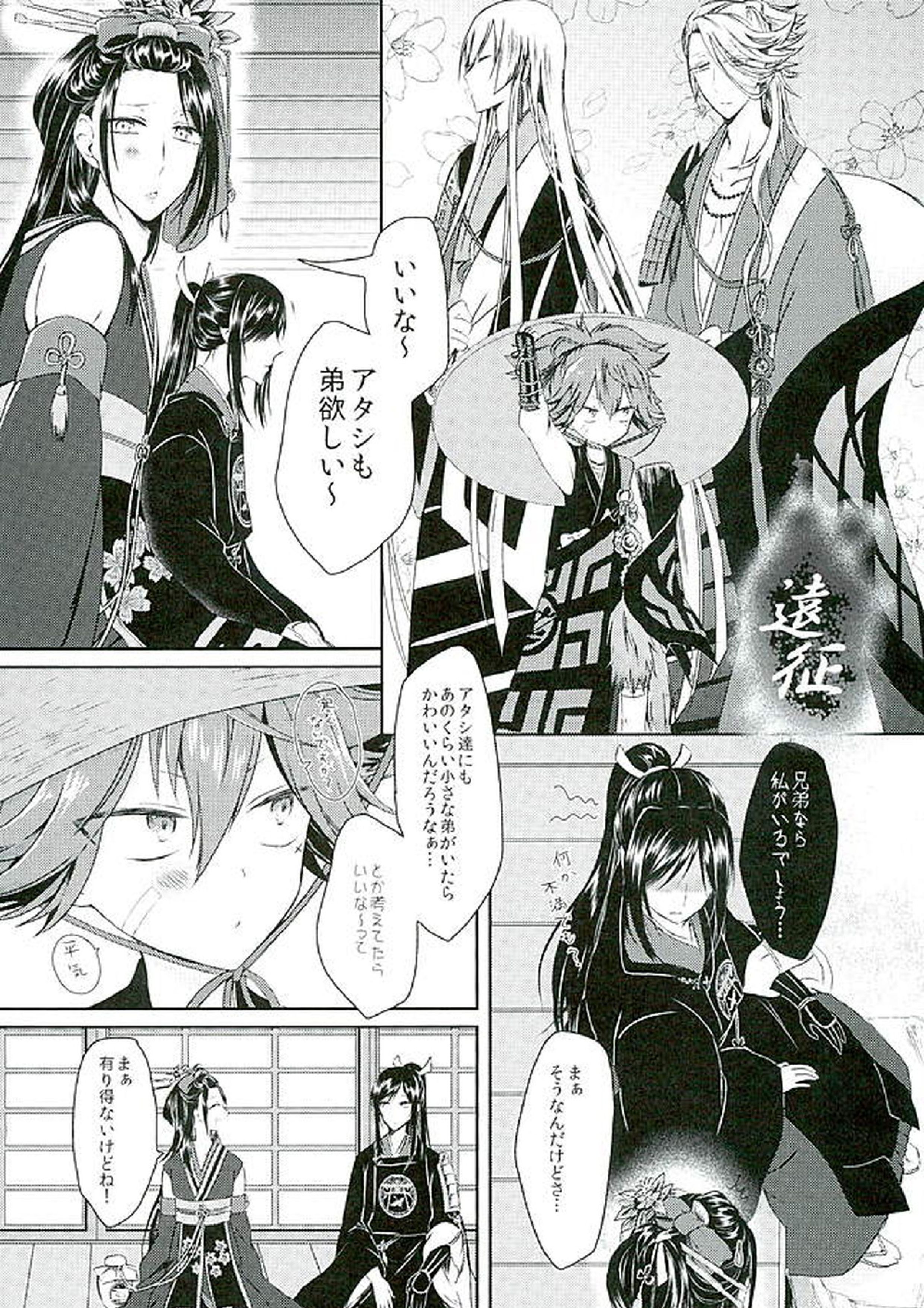 因果の胤を宿す 2ページ