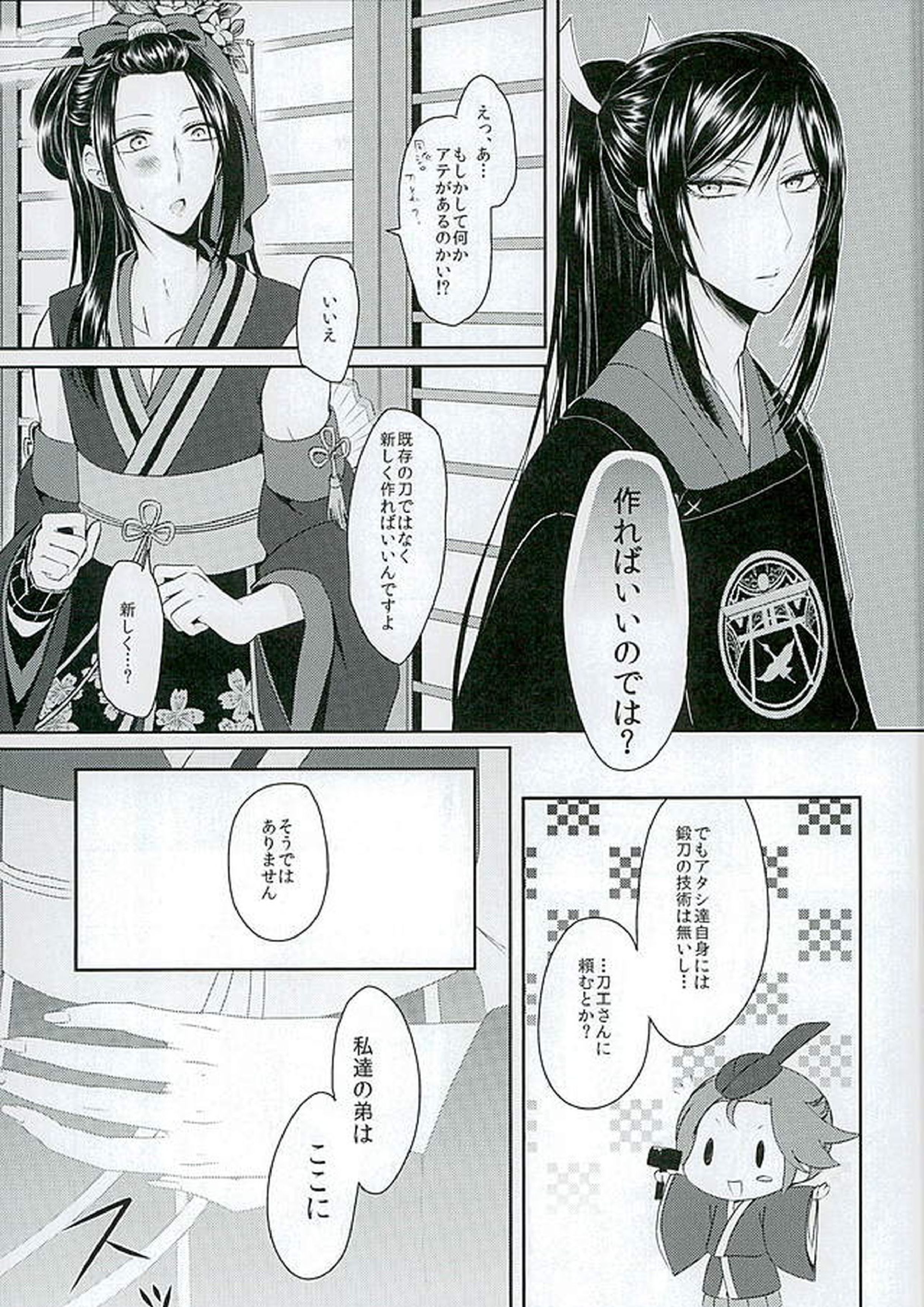 因果の胤を宿す 3ページ