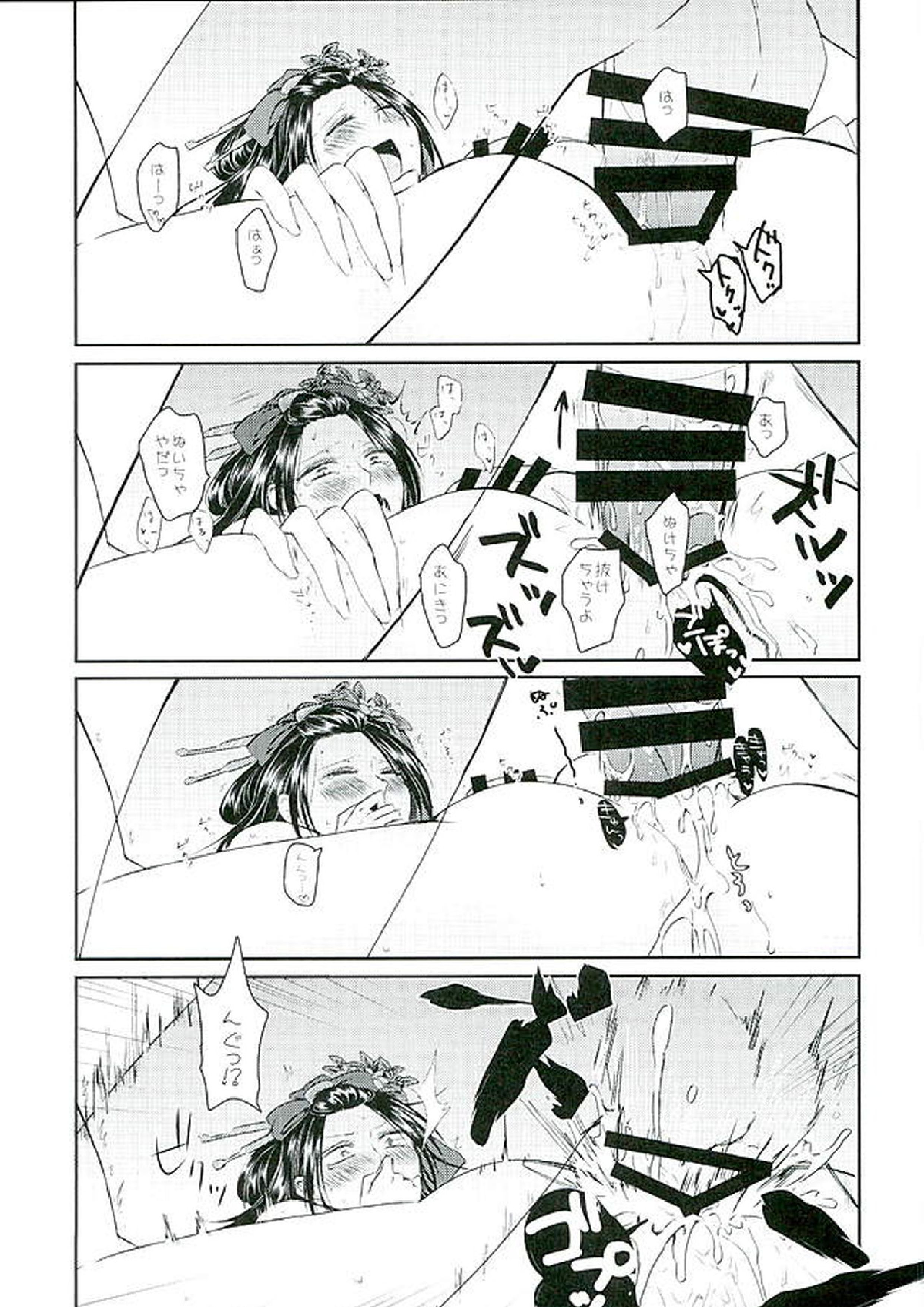 因果の胤を宿す 13ページ