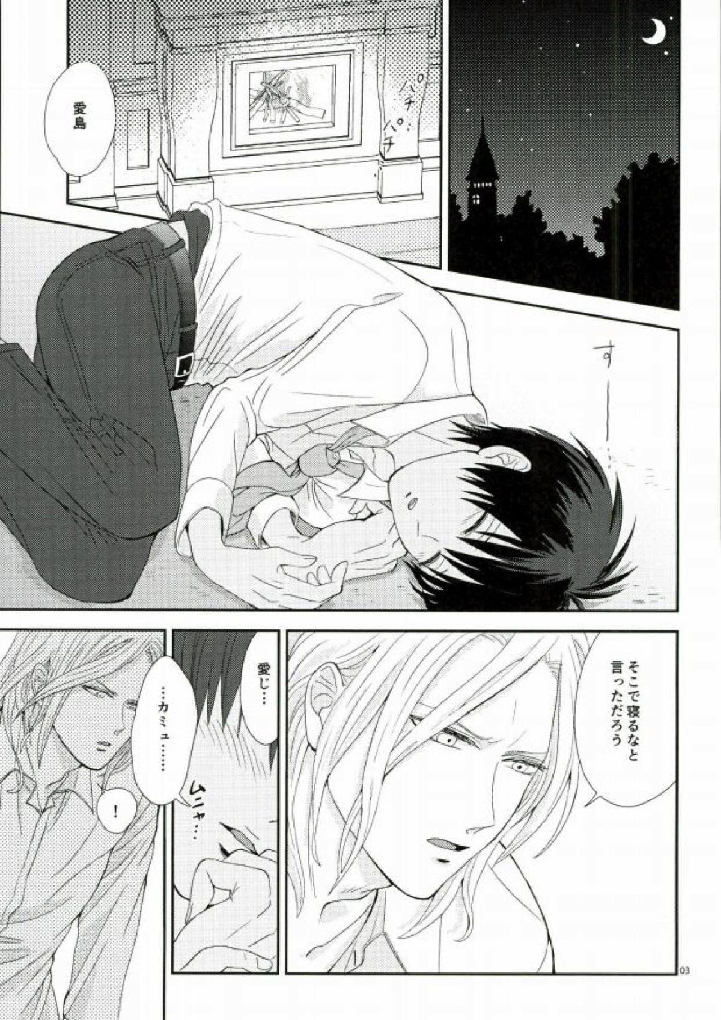この熱は誰のせい？ 2ページ