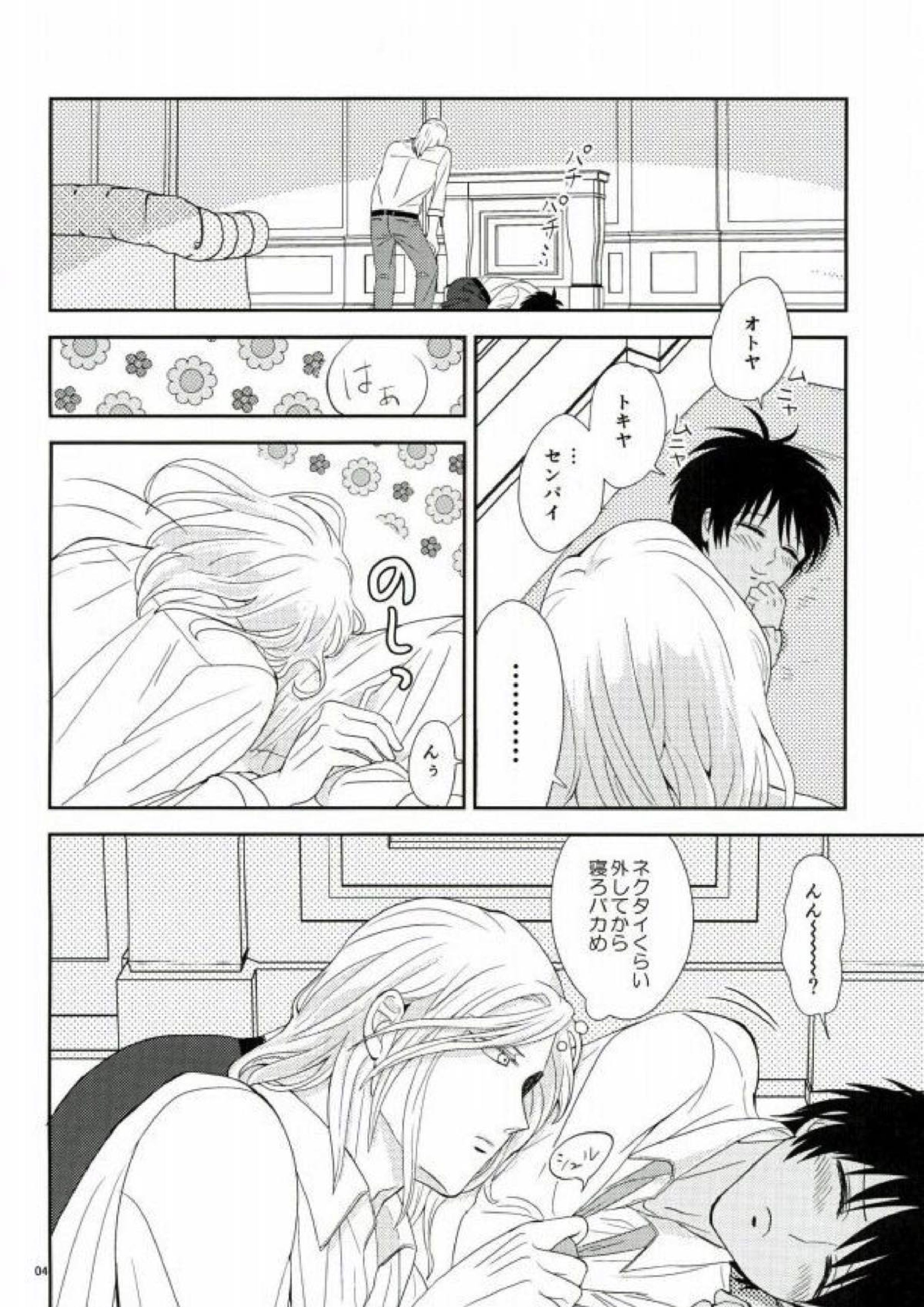 この熱は誰のせい？ 3ページ