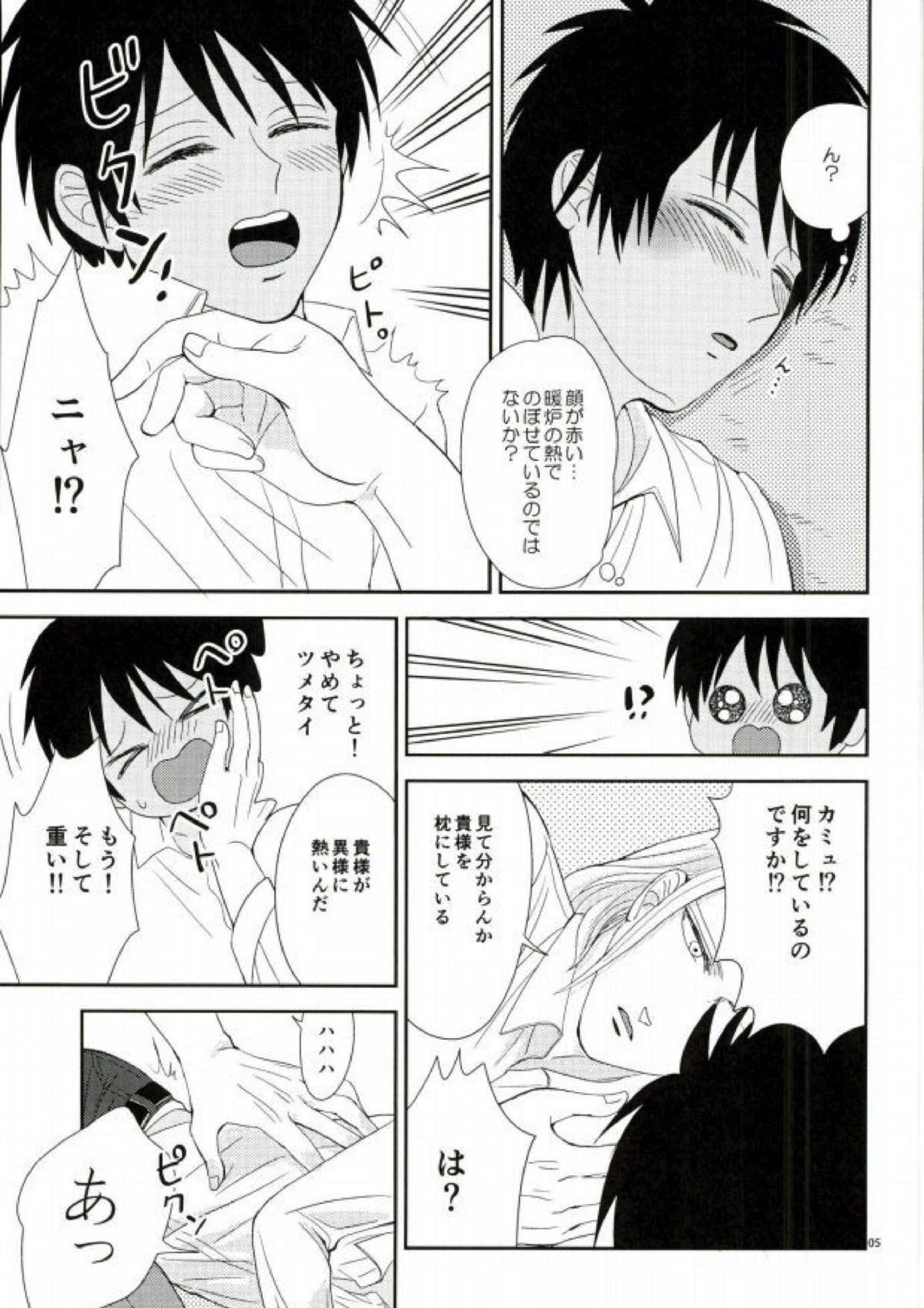 この熱は誰のせい？ 4ページ