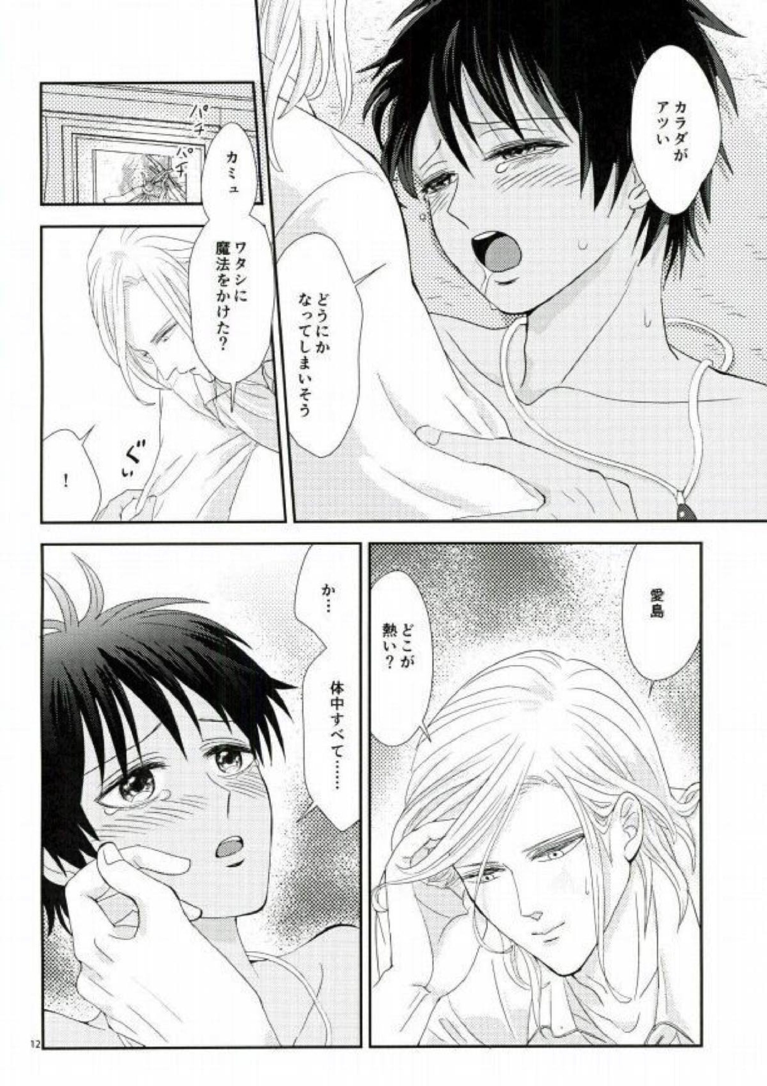 この熱は誰のせい？ 11ページ