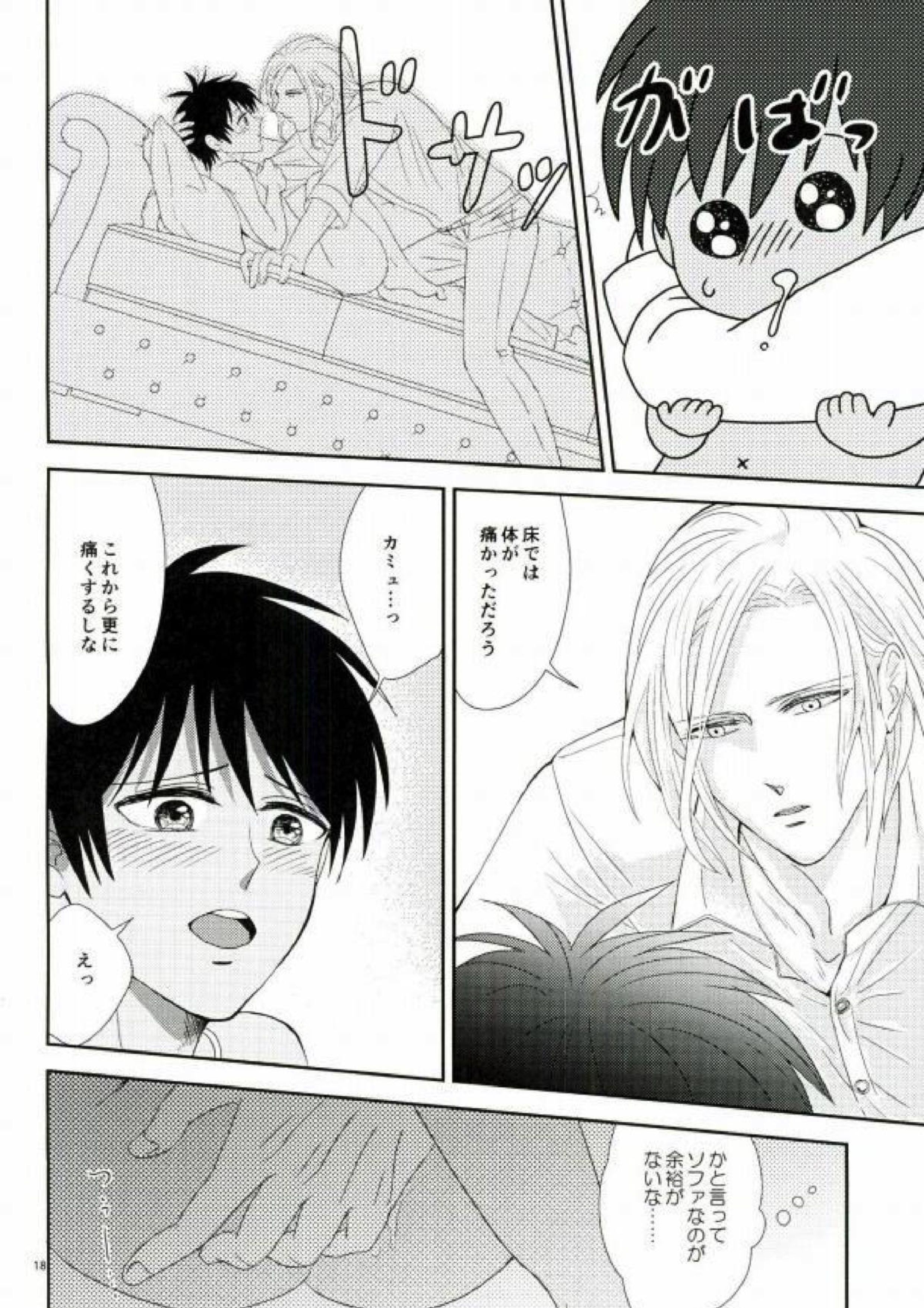 この熱は誰のせい？ 17ページ