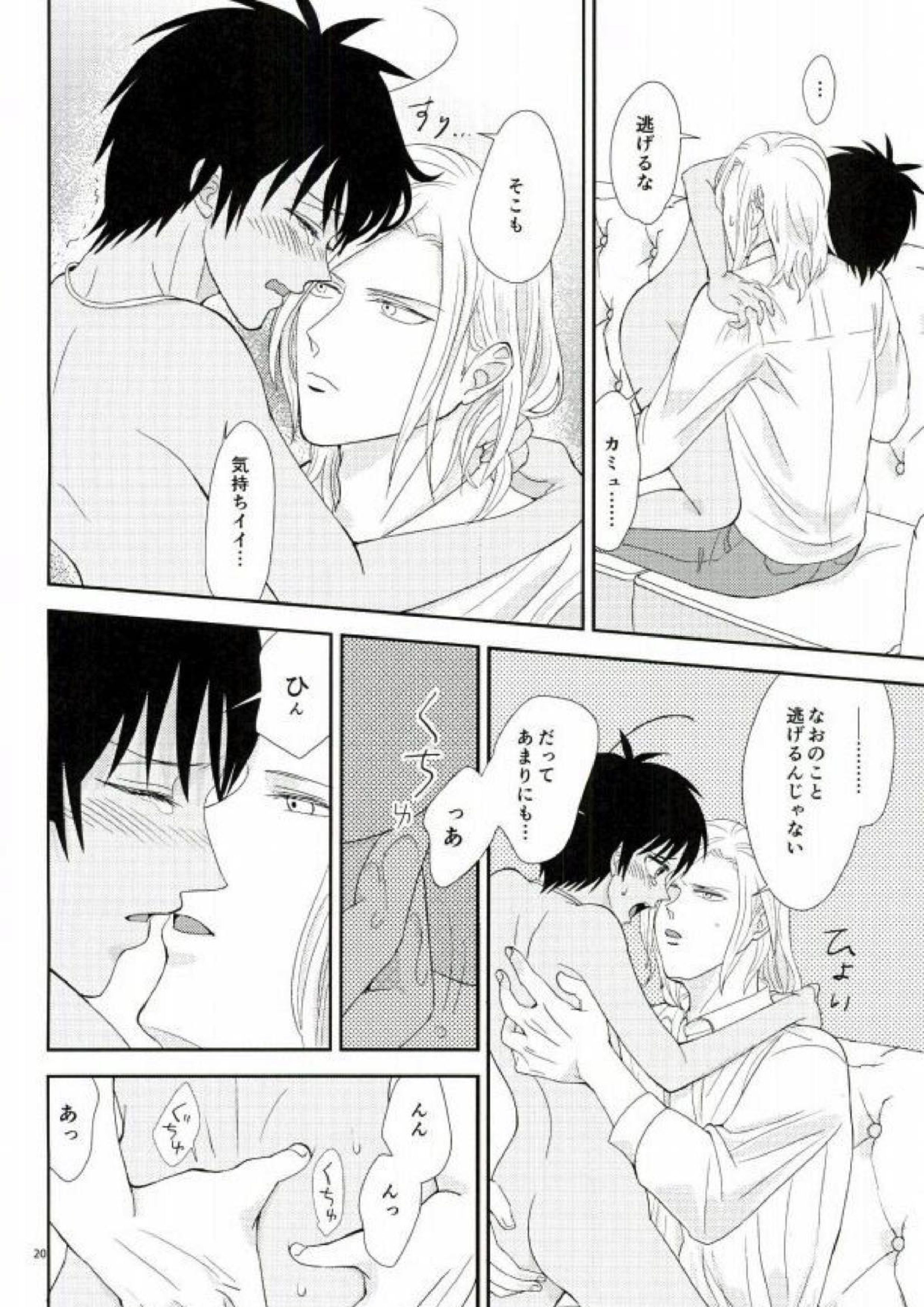 この熱は誰のせい？ 19ページ