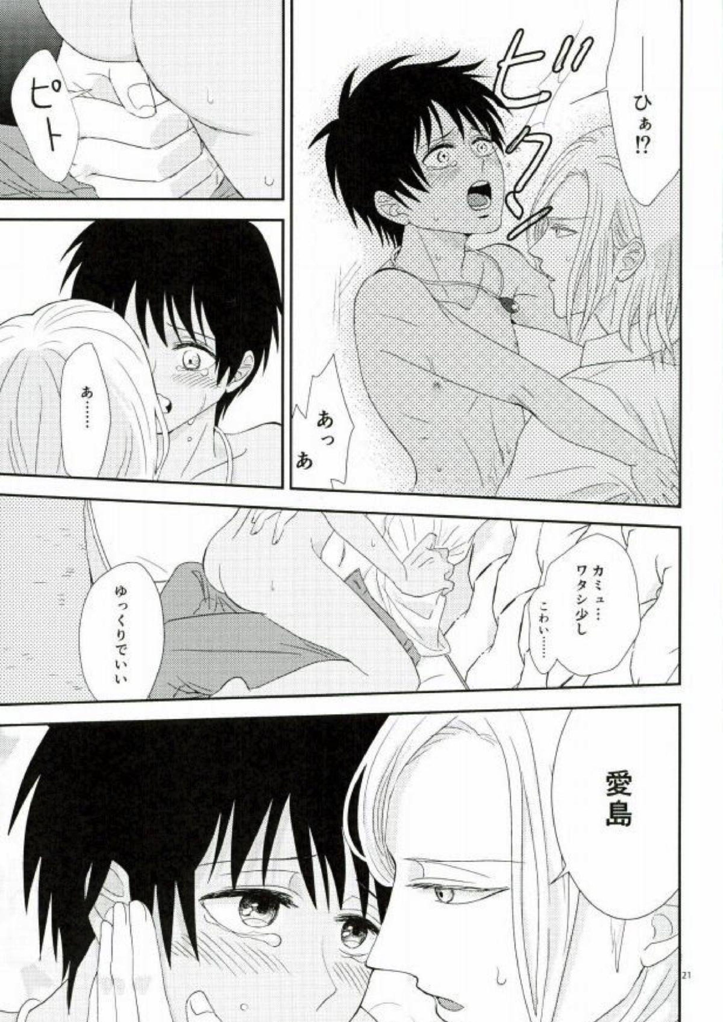 この熱は誰のせい？ 20ページ