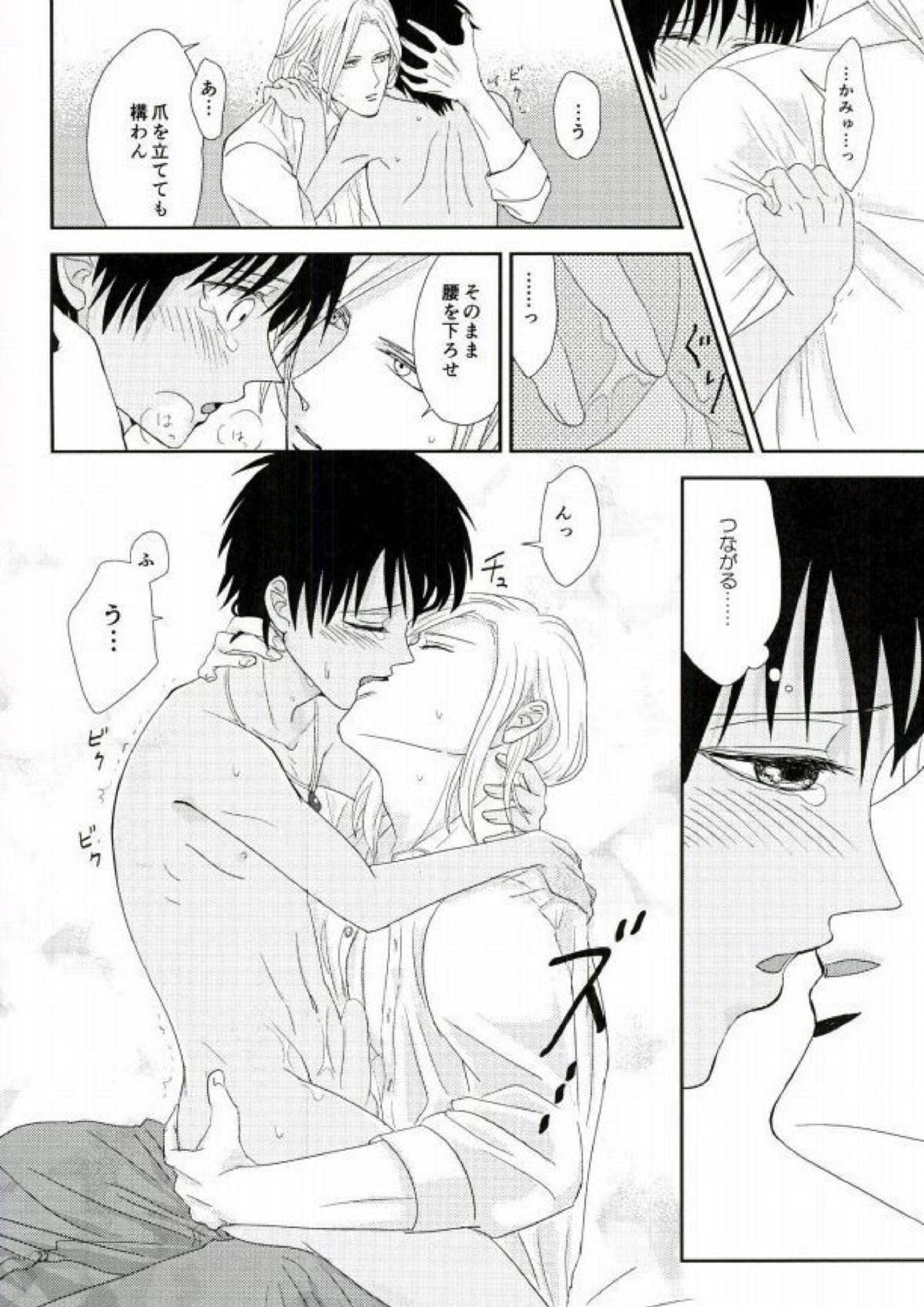 この熱は誰のせい？ 21ページ