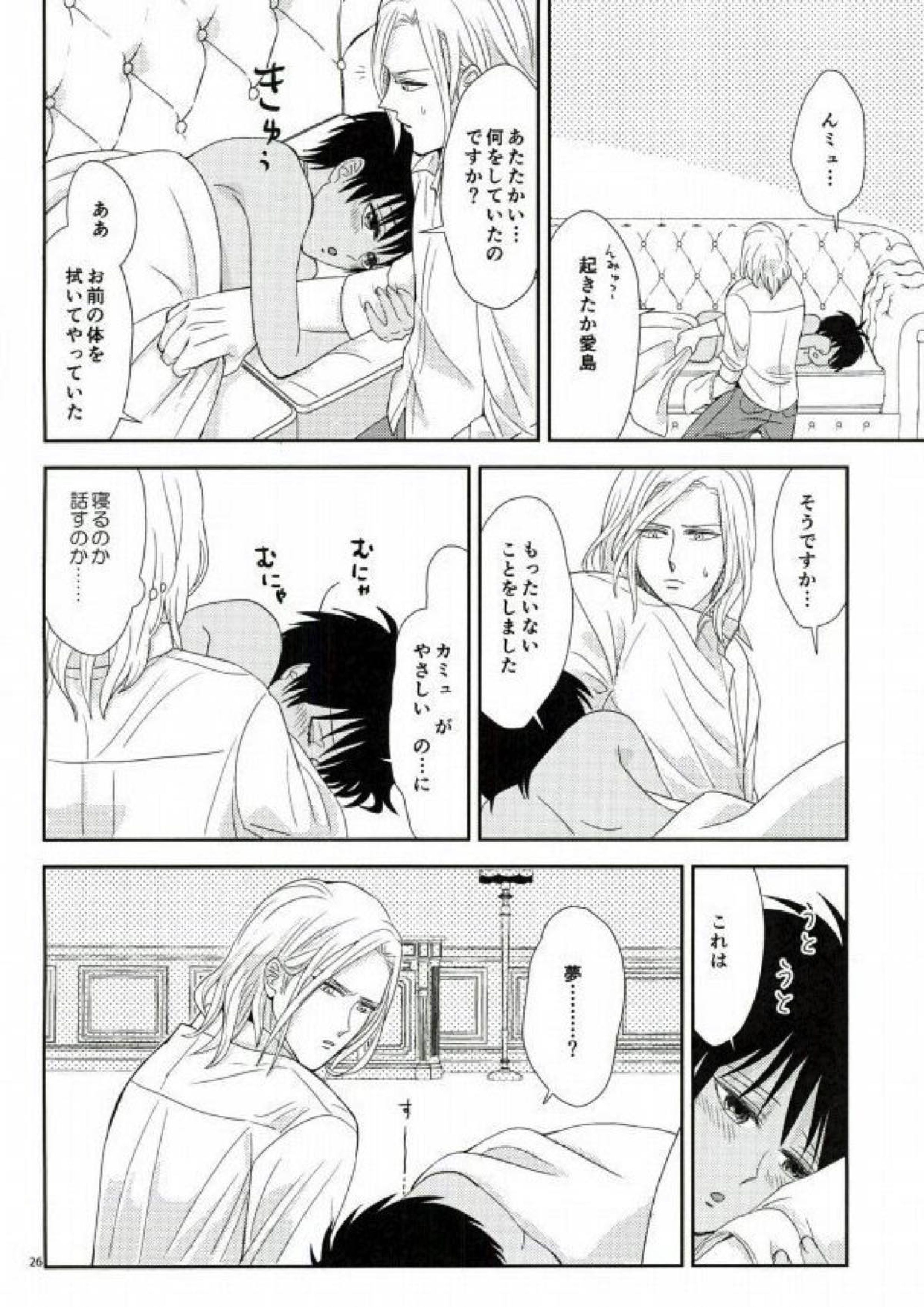 この熱は誰のせい？ 25ページ