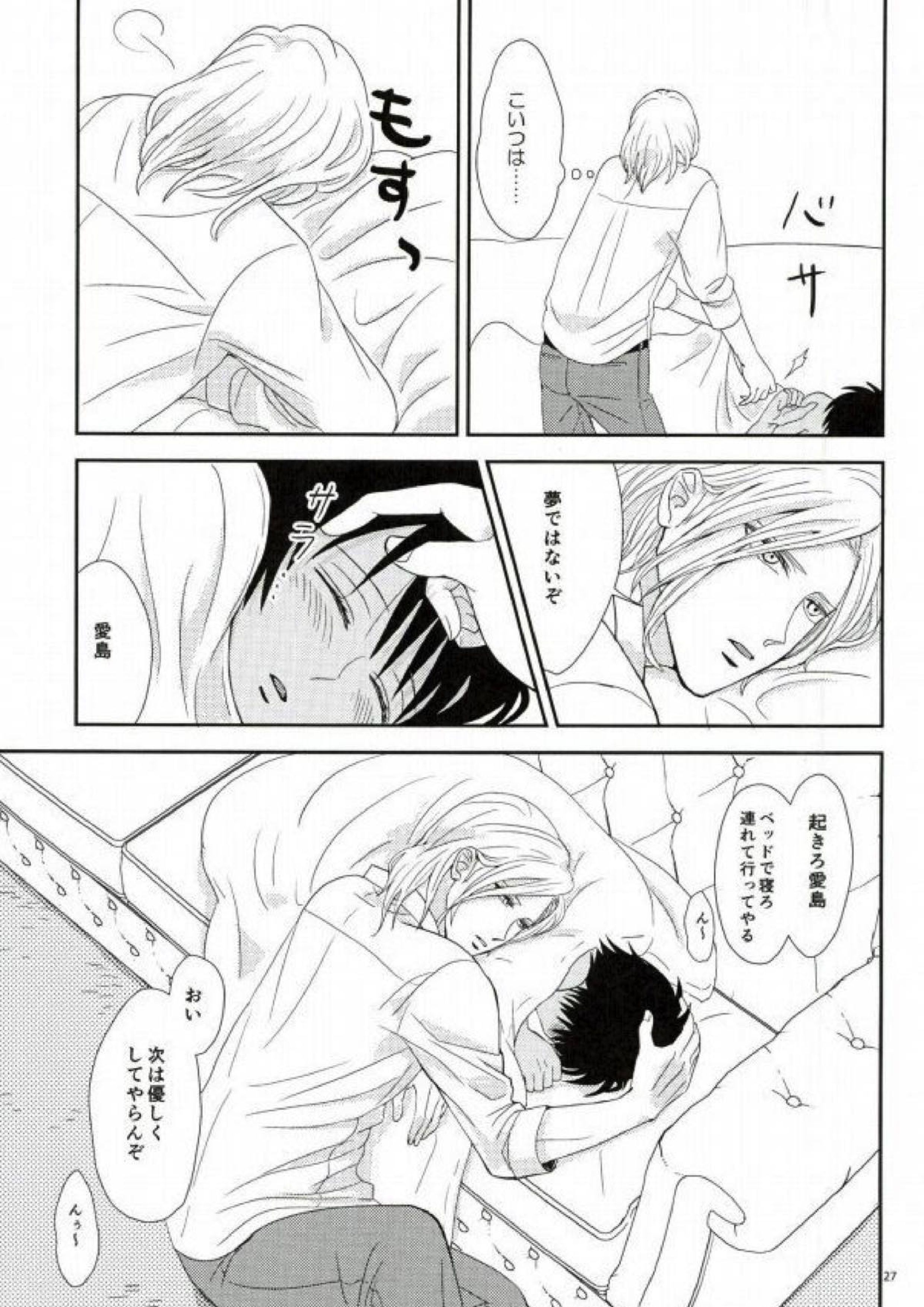 この熱は誰のせい？ 26ページ