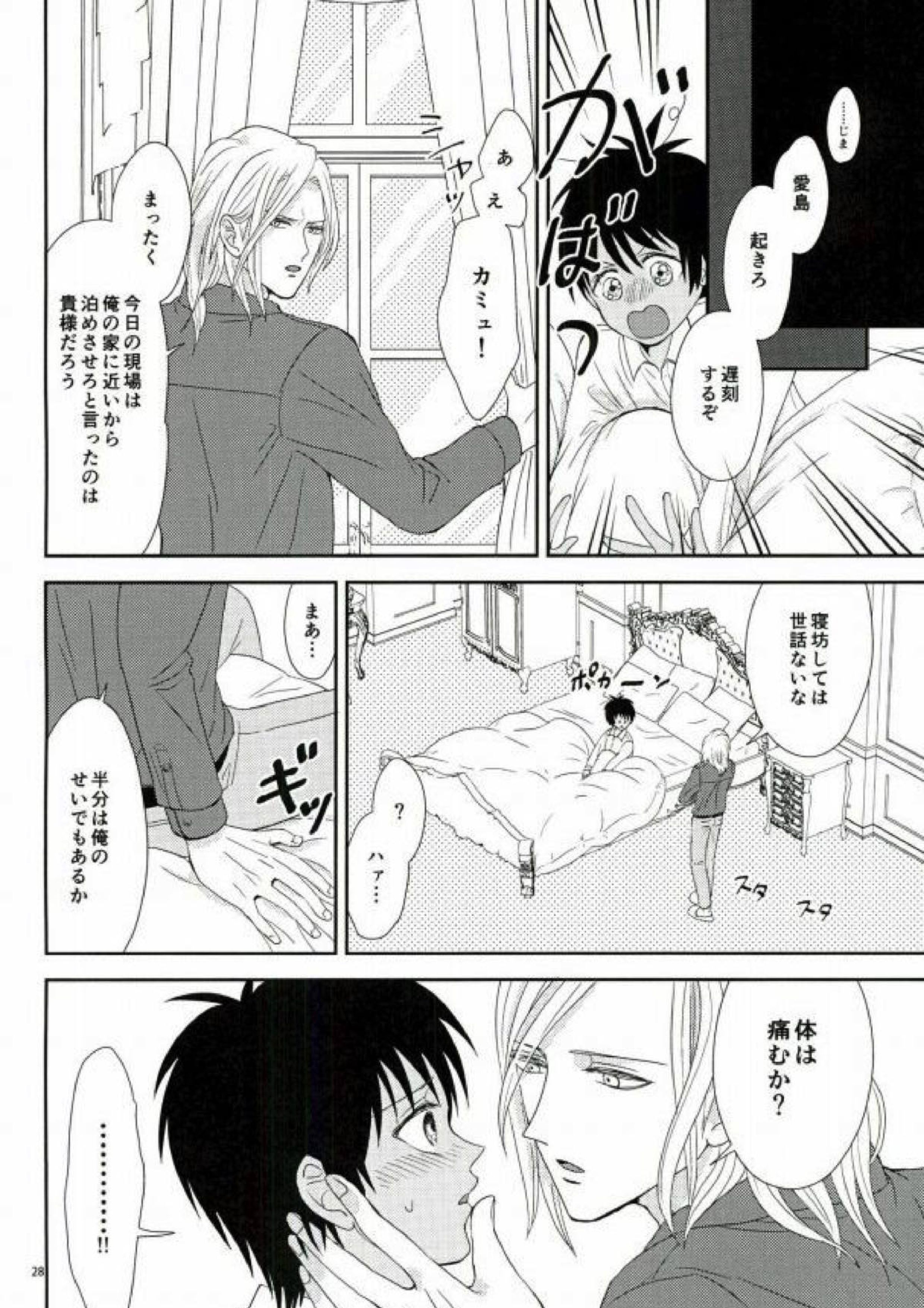 この熱は誰のせい？ 27ページ
