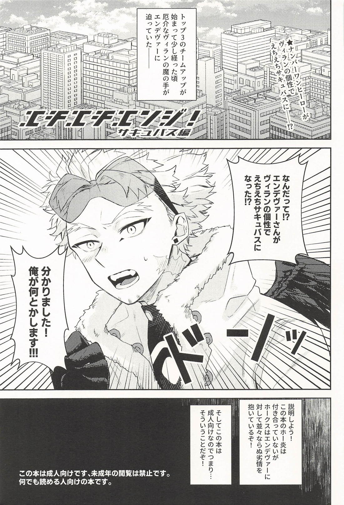 エチエチエンジ！ サキュバス編 3ページ