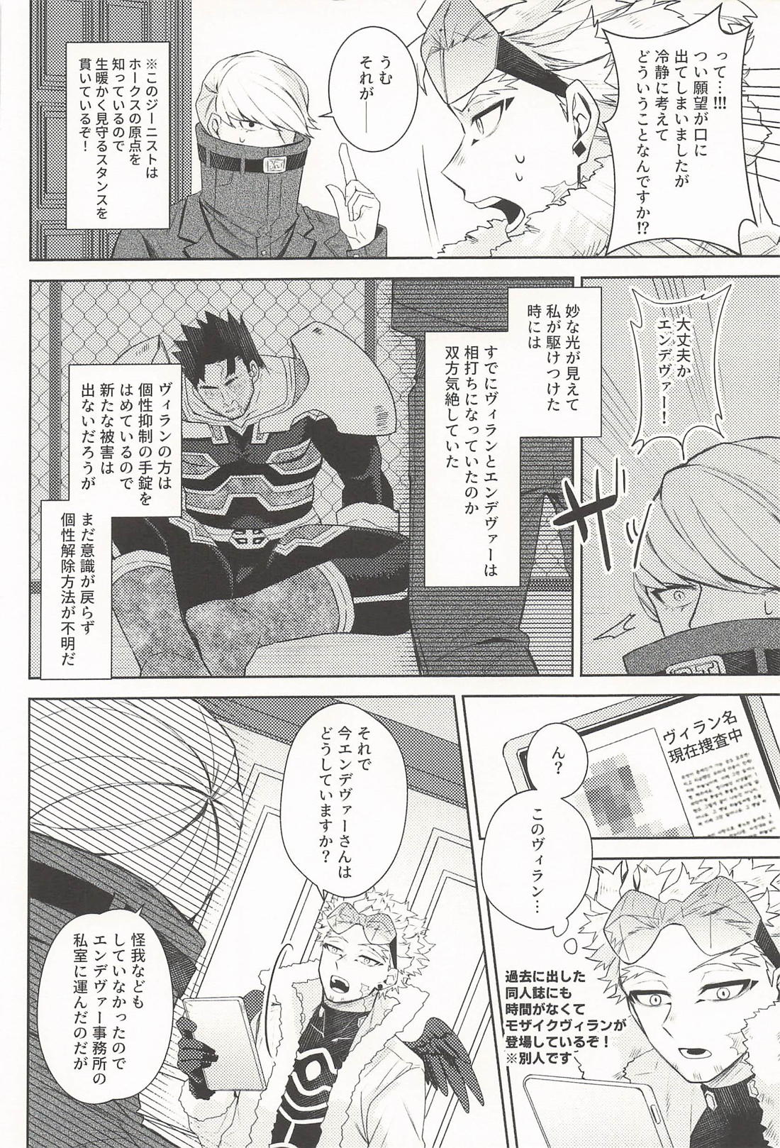 エチエチエンジ！ サキュバス編 4ページ