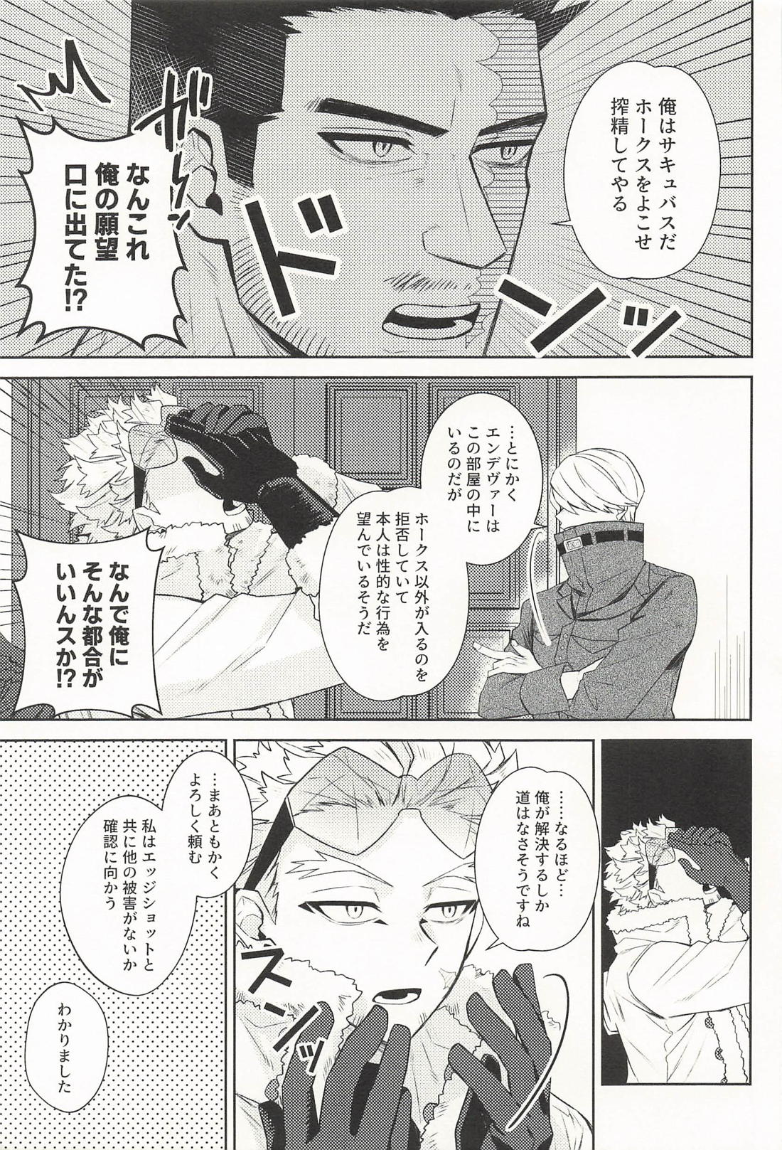 エチエチエンジ！ サキュバス編 5ページ