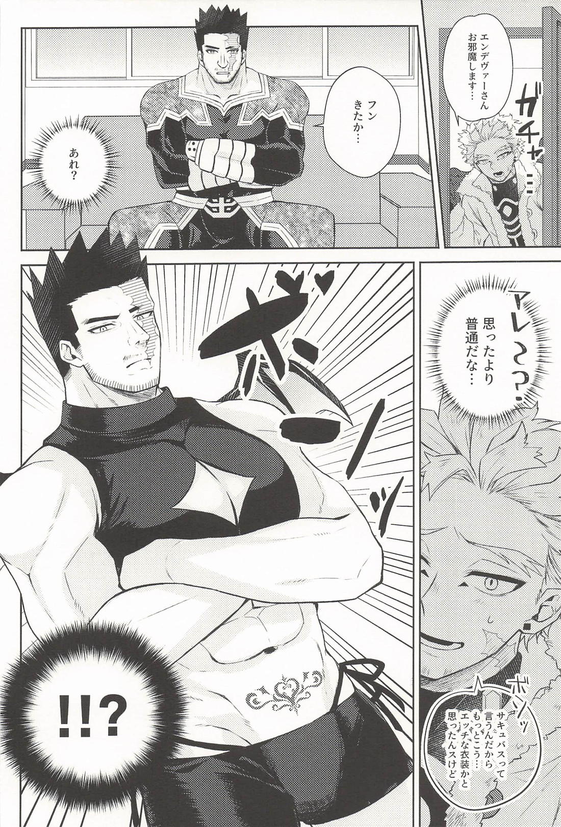 エチエチエンジ！ サキュバス編 6ページ