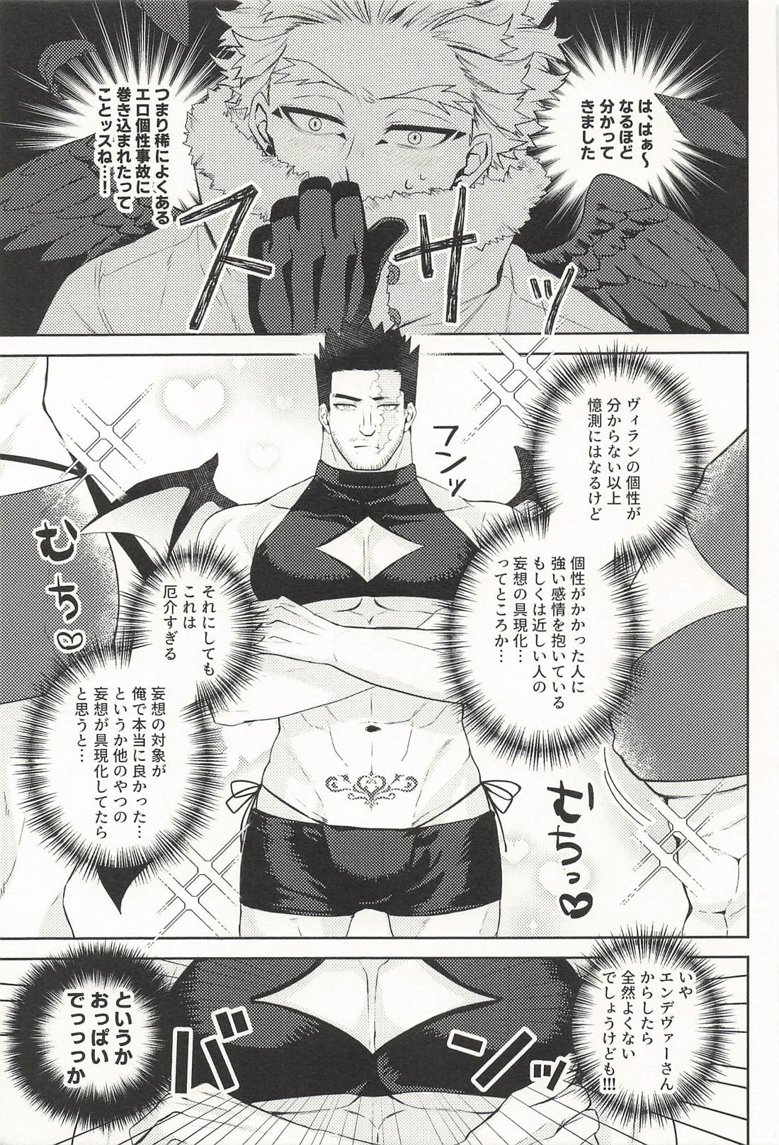 エチエチエンジ！ サキュバス編 7ページ