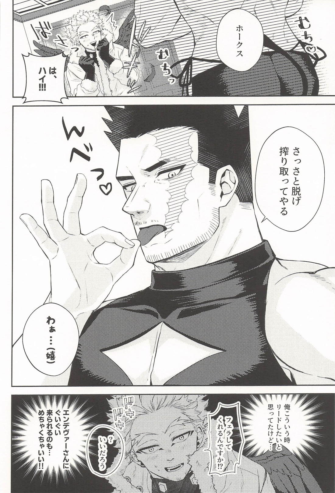 エチエチエンジ！ サキュバス編 8ページ