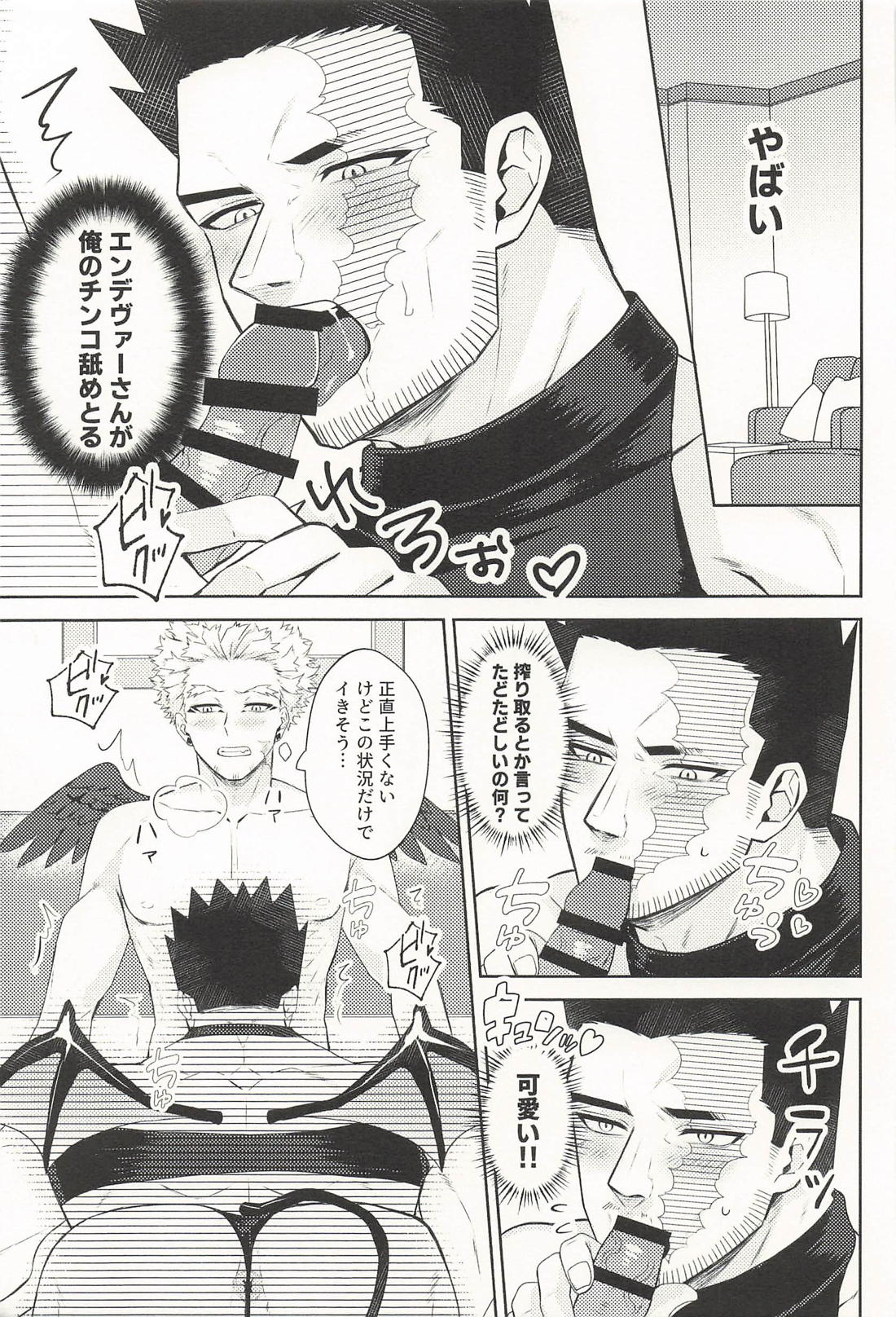 エチエチエンジ！ サキュバス編 9ページ